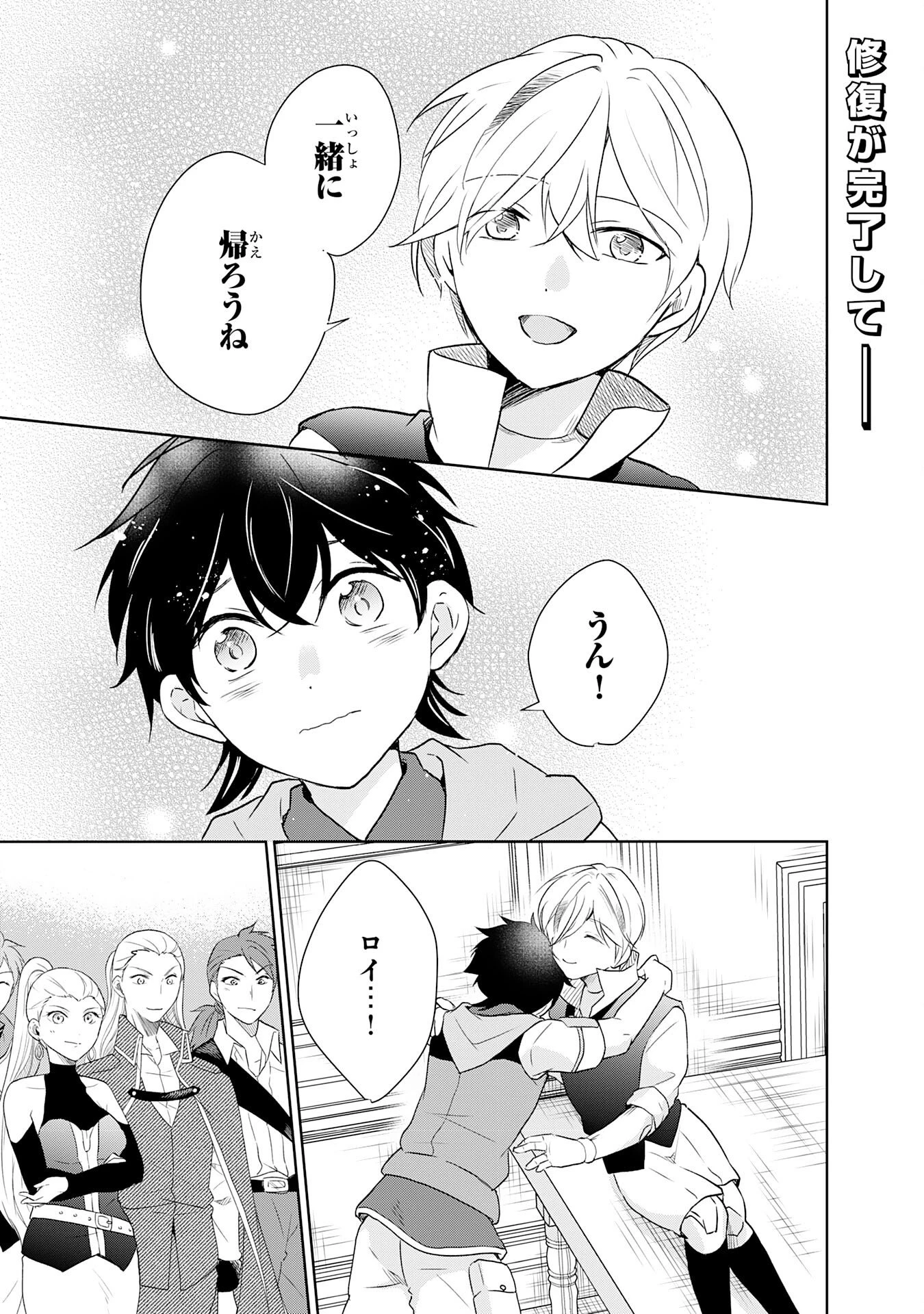 捨てられ貴族の無人島のびのび開拓記～ようやく自由を手に入れたので、もふもふたちと気まぐれスローライフを満喫します～ 第17話 - 1