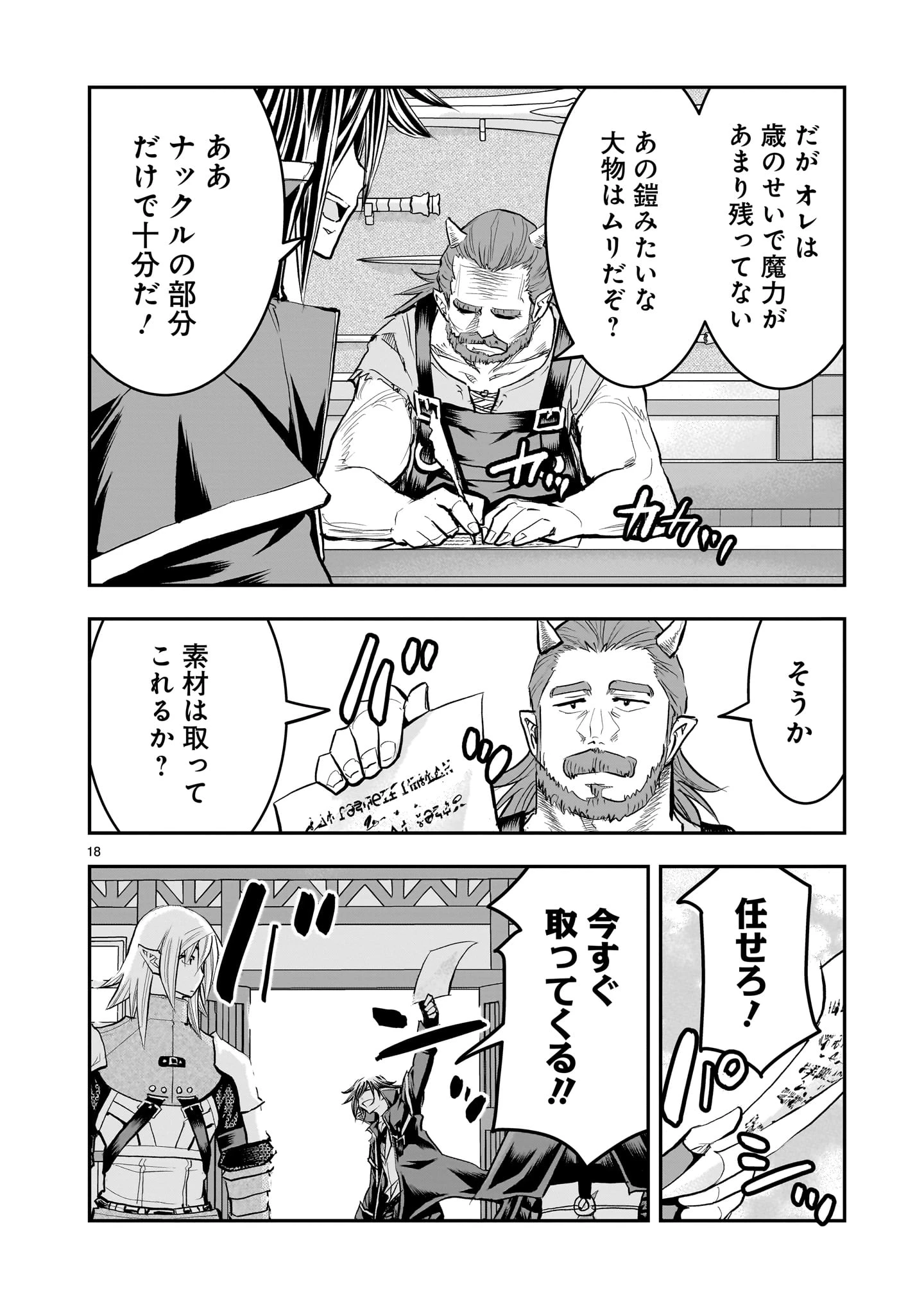 元最強勇者の再就職 第40話 - 18