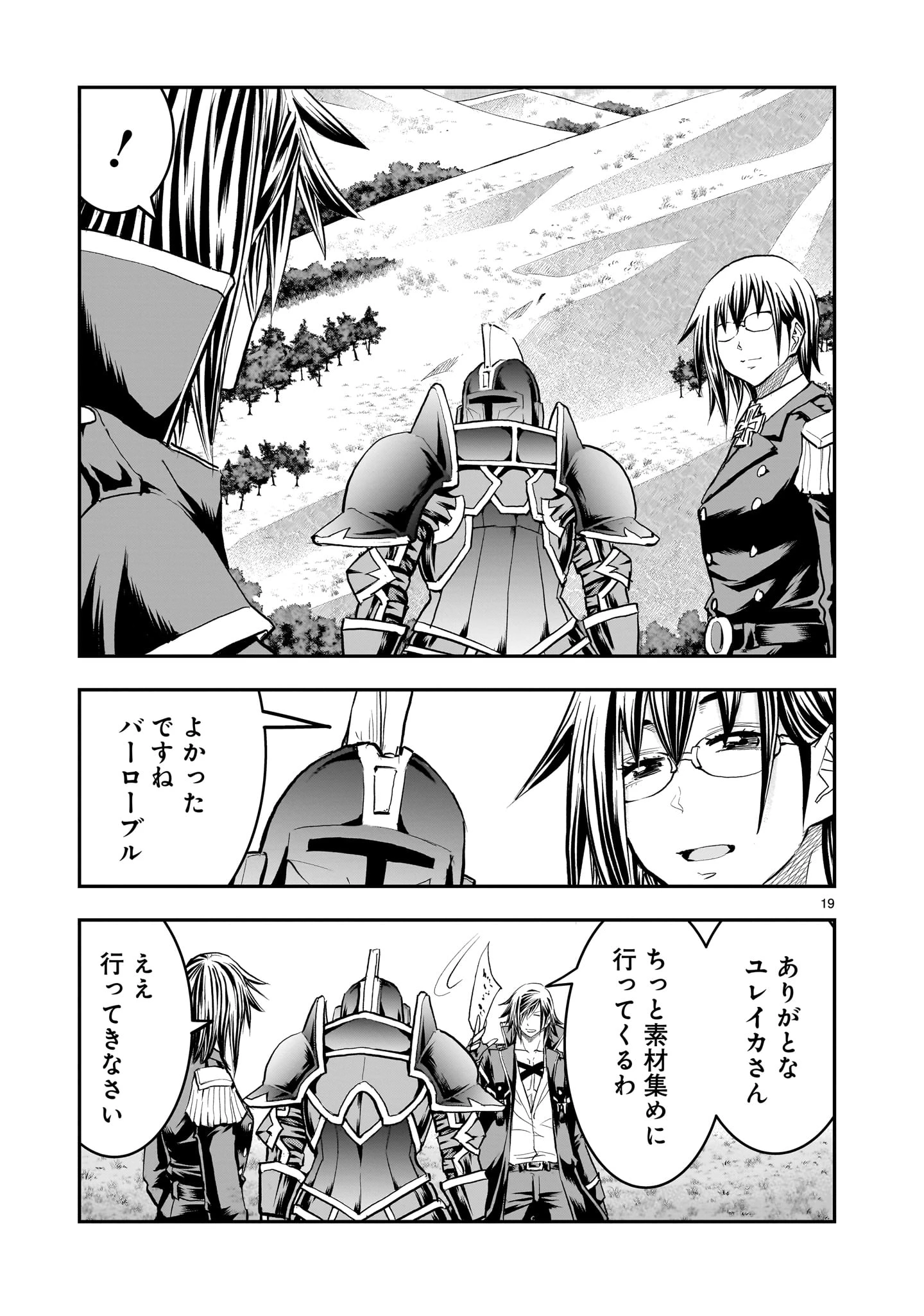 元最強勇者の再就職 第40話 - 19