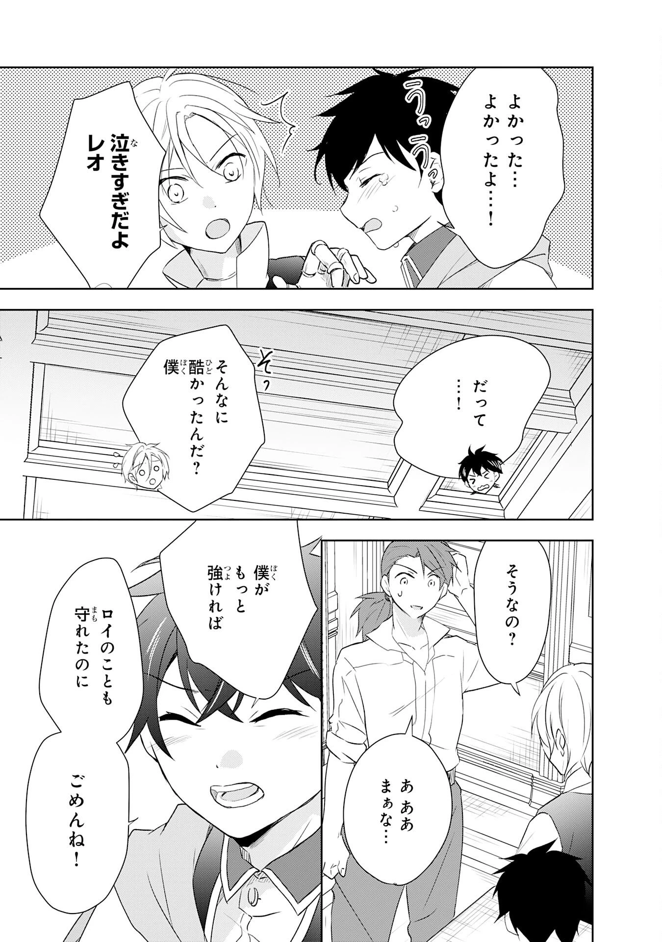 捨てられ貴族の無人島のびのび開拓記～ようやく自由を手に入れたので、もふもふたちと気まぐれスローライフを満喫します～ 第17話 - 3