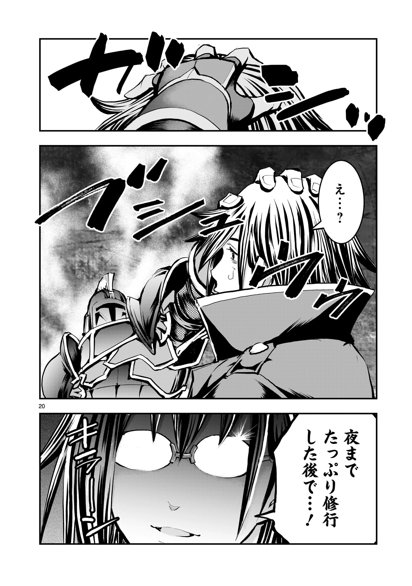 元最強勇者の再就職 第40話 - 20