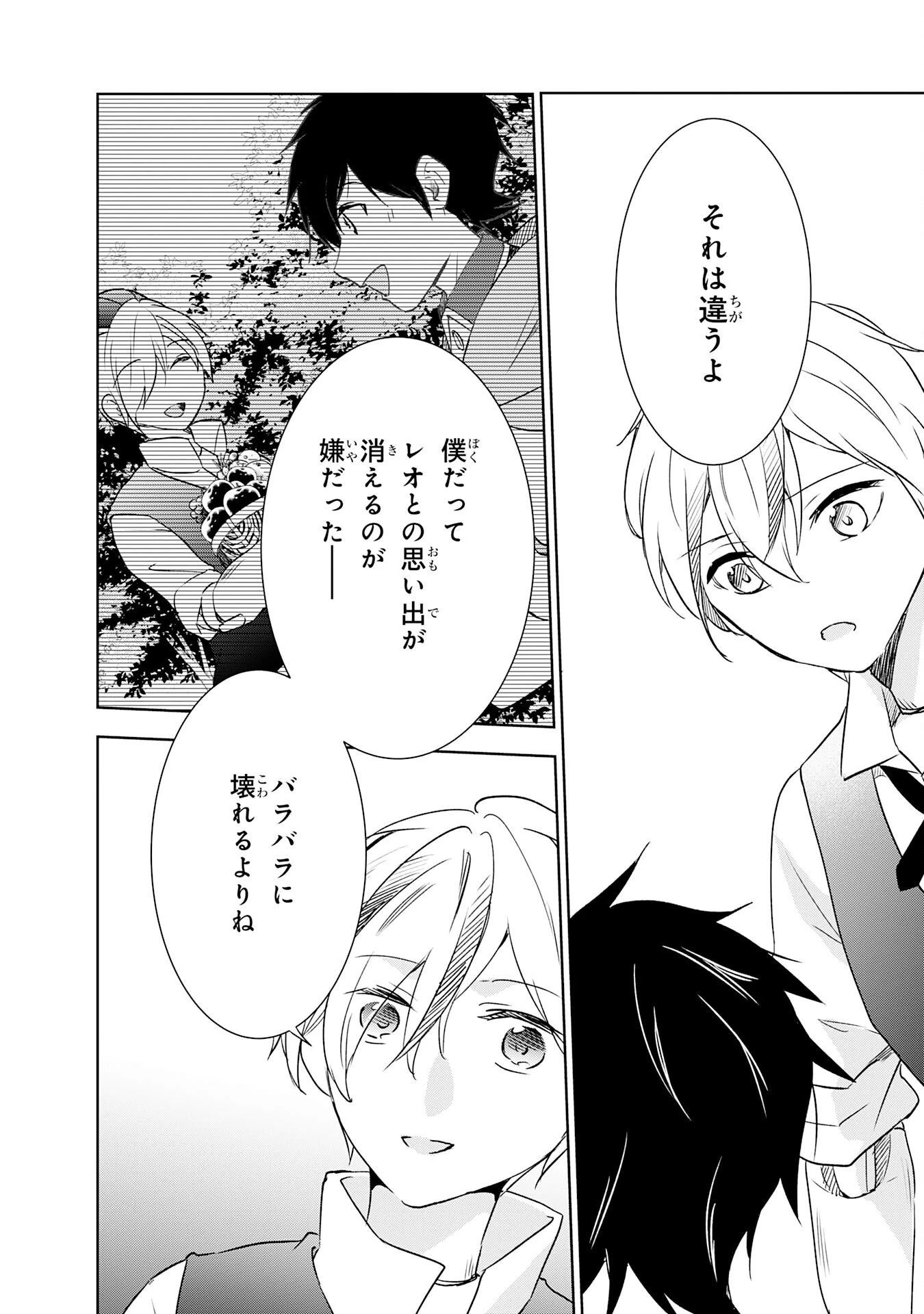 捨てられ貴族の無人島のびのび開拓記～ようやく自由を手に入れたので、もふもふたちと気まぐれスローライフを満喫します～ 第17話 - 4
