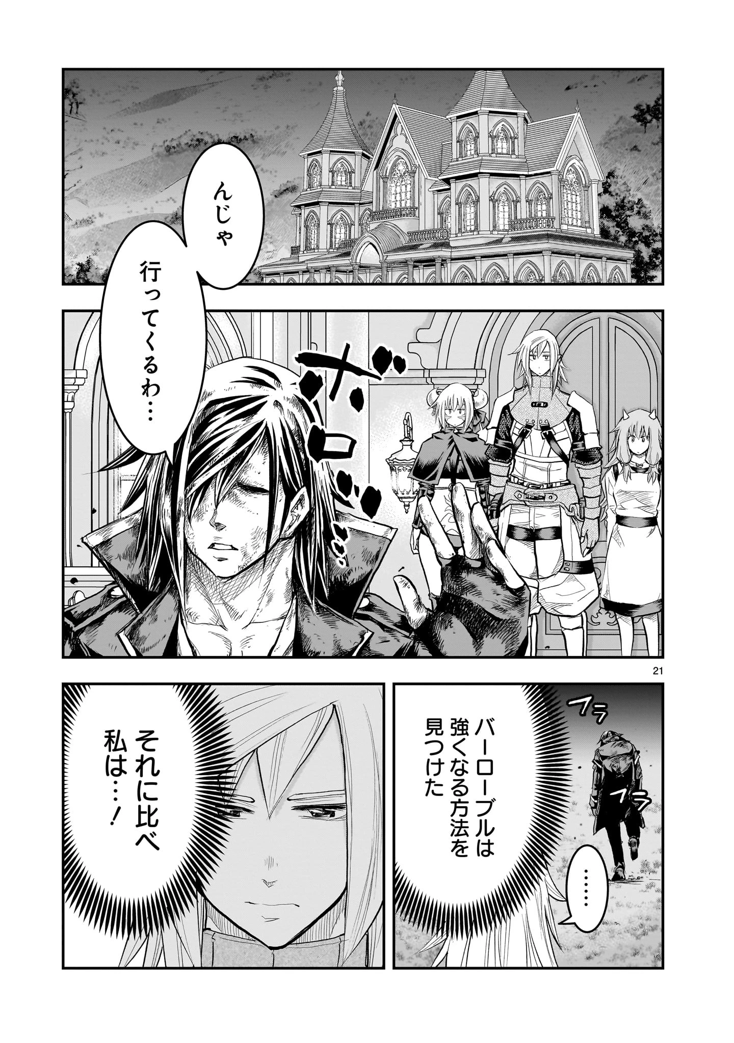 元最強勇者の再就職 第40話 - 21