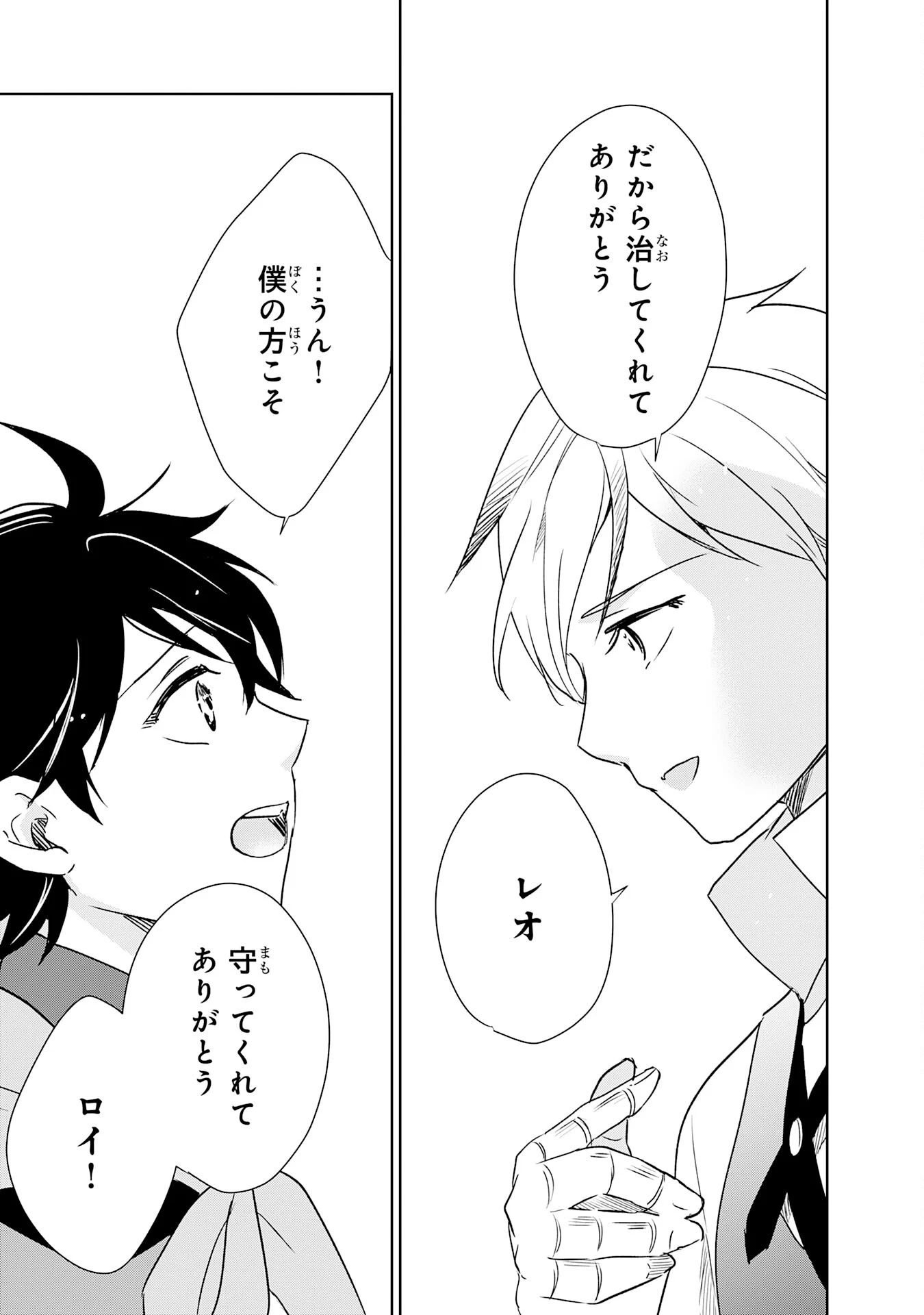 捨てられ貴族の無人島のびのび開拓記～ようやく自由を手に入れたので、もふもふたちと気まぐれスローライフを満喫します～ 第17話 - 5