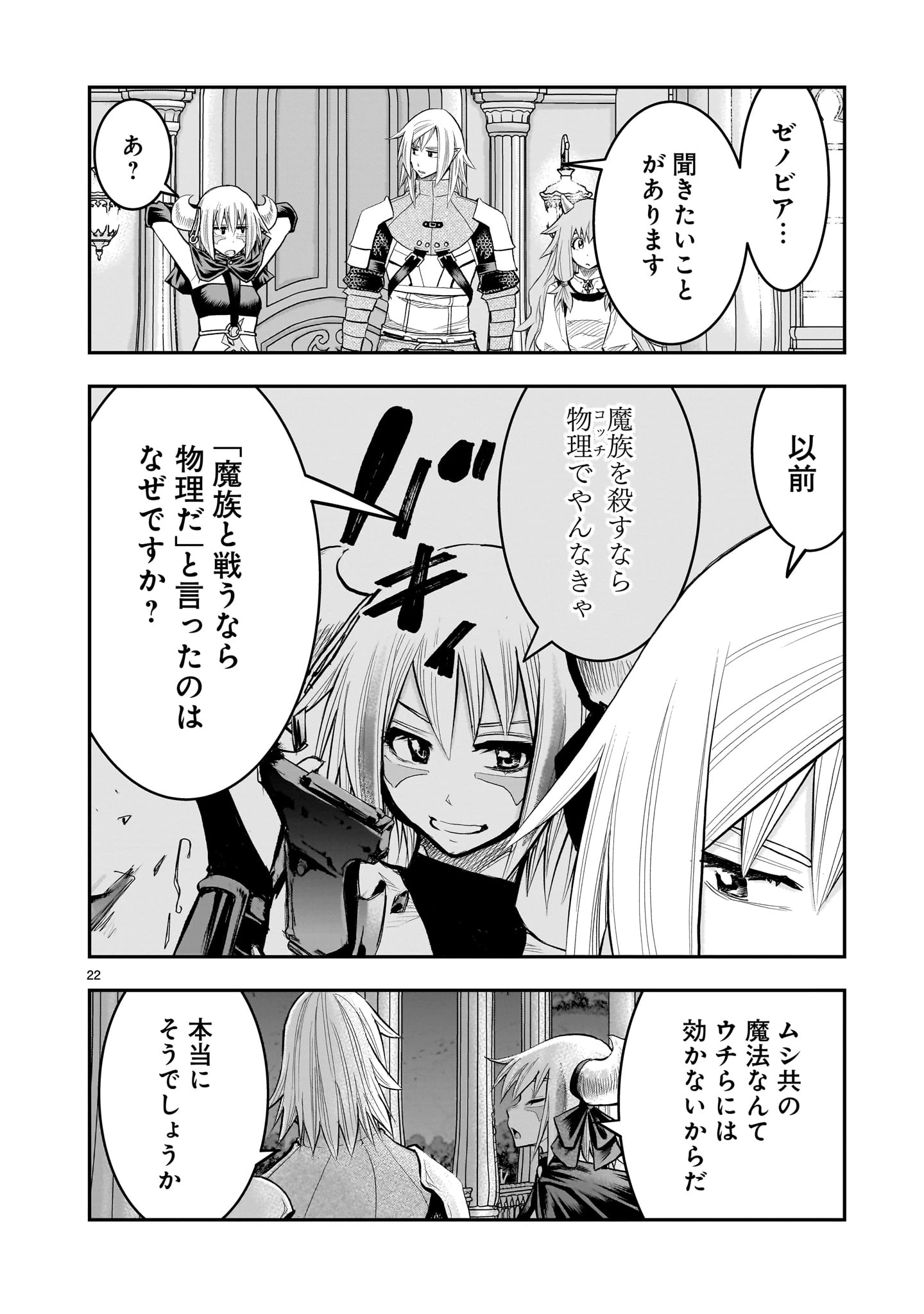 元最強勇者の再就職 第40話 - 22