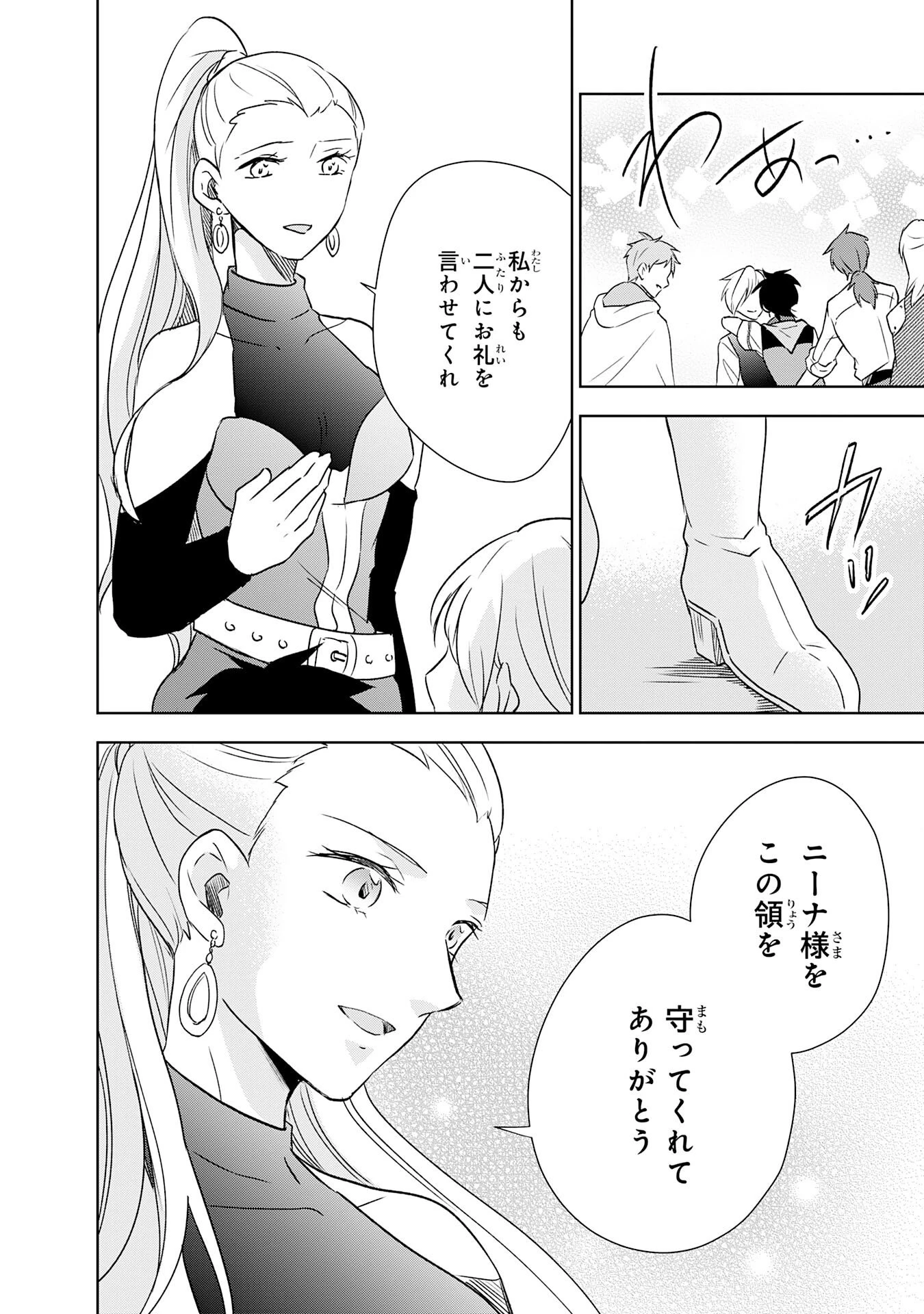 捨てられ貴族の無人島のびのび開拓記～ようやく自由を手に入れたので、もふもふたちと気まぐれスローライフを満喫します～ 第17話 - 6