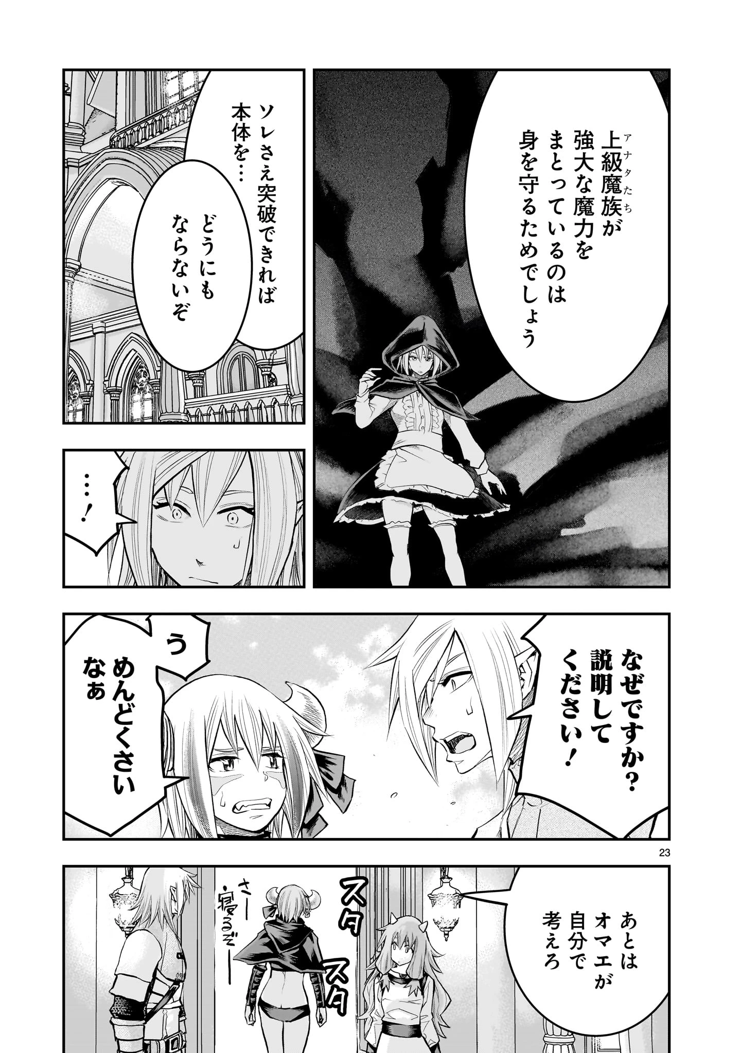 元最強勇者の再就職 第40話 - 23