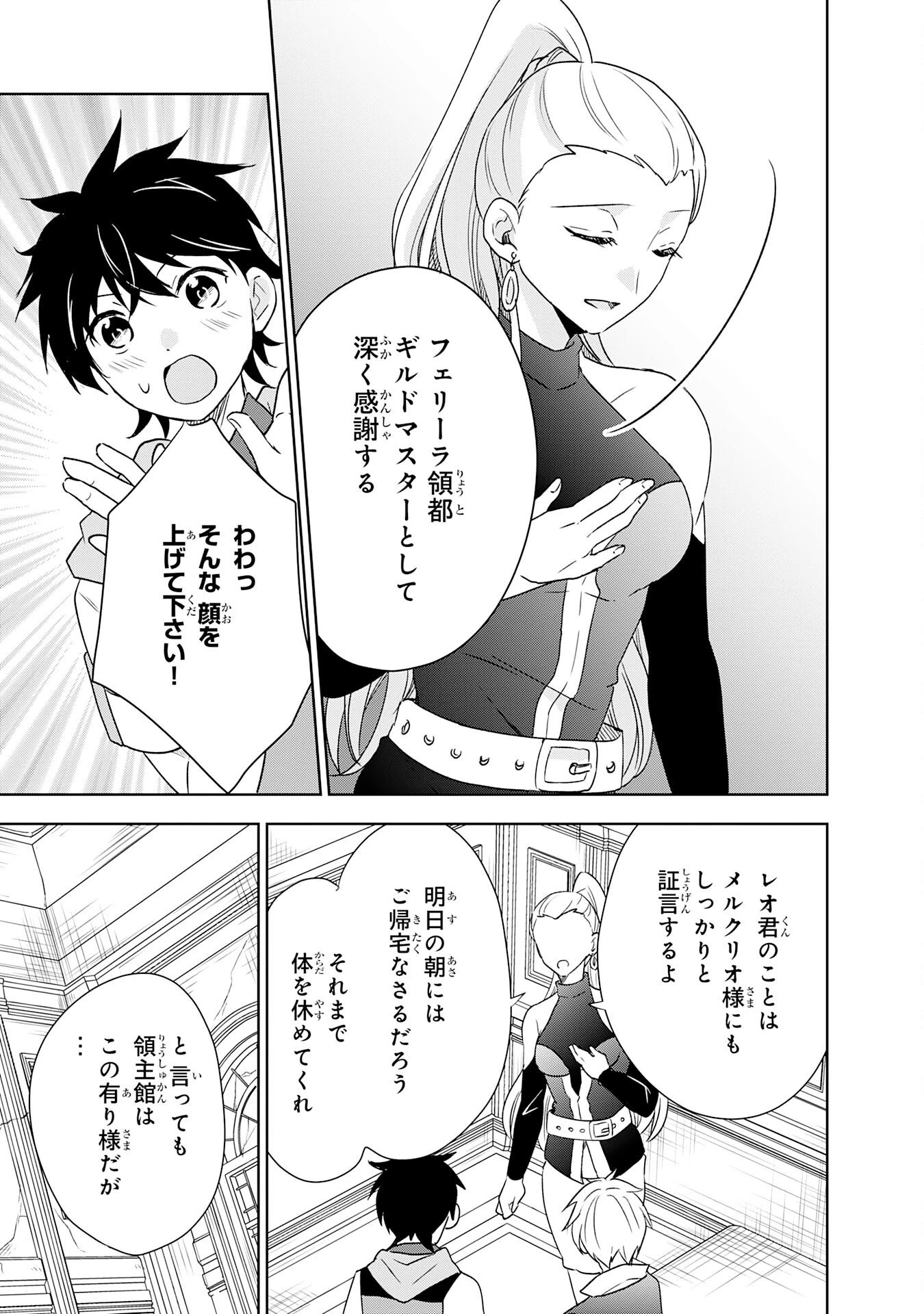 捨てられ貴族の無人島のびのび開拓記～ようやく自由を手に入れたので、もふもふたちと気まぐれスローライフを満喫します～ 第17話 - 7