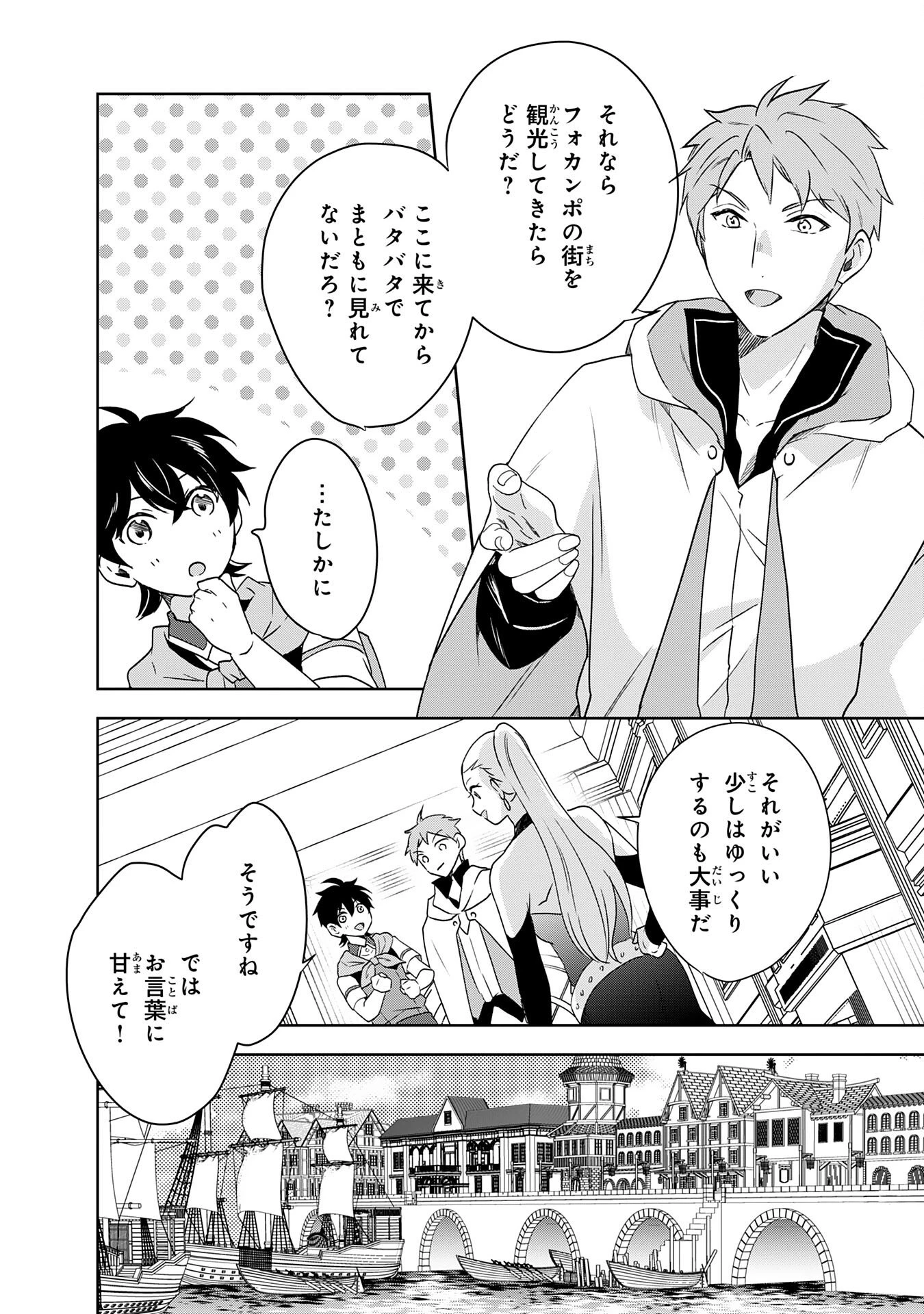 捨てられ貴族の無人島のびのび開拓記～ようやく自由を手に入れたので、もふもふたちと気まぐれスローライフを満喫します～ 第17話 - 8