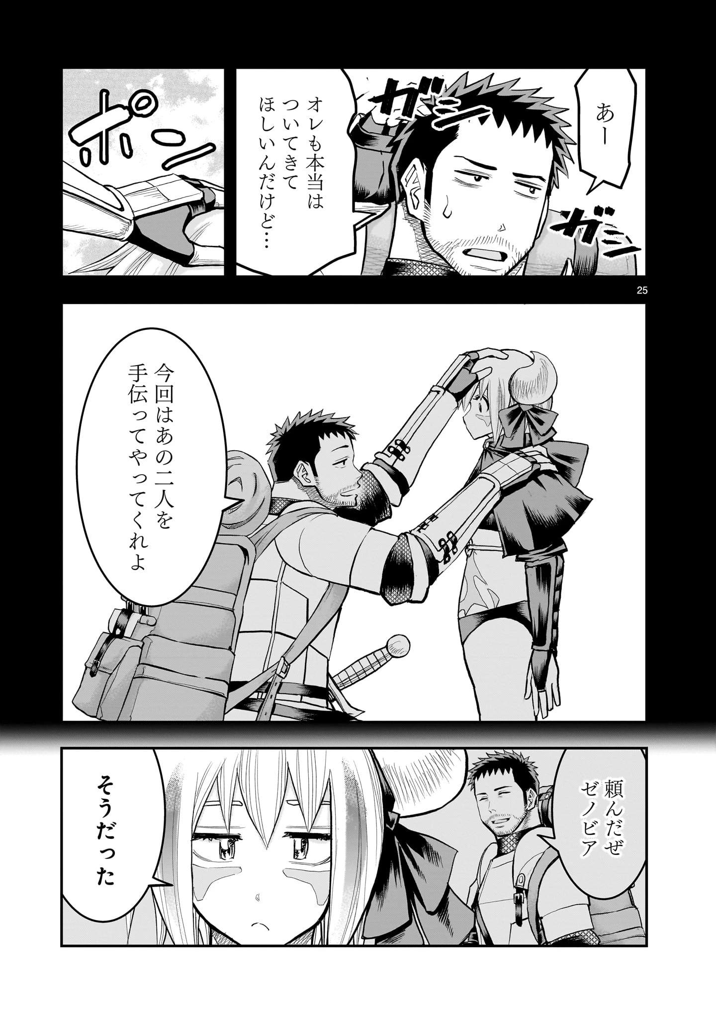 元最強勇者の再就職 第40話 - 25