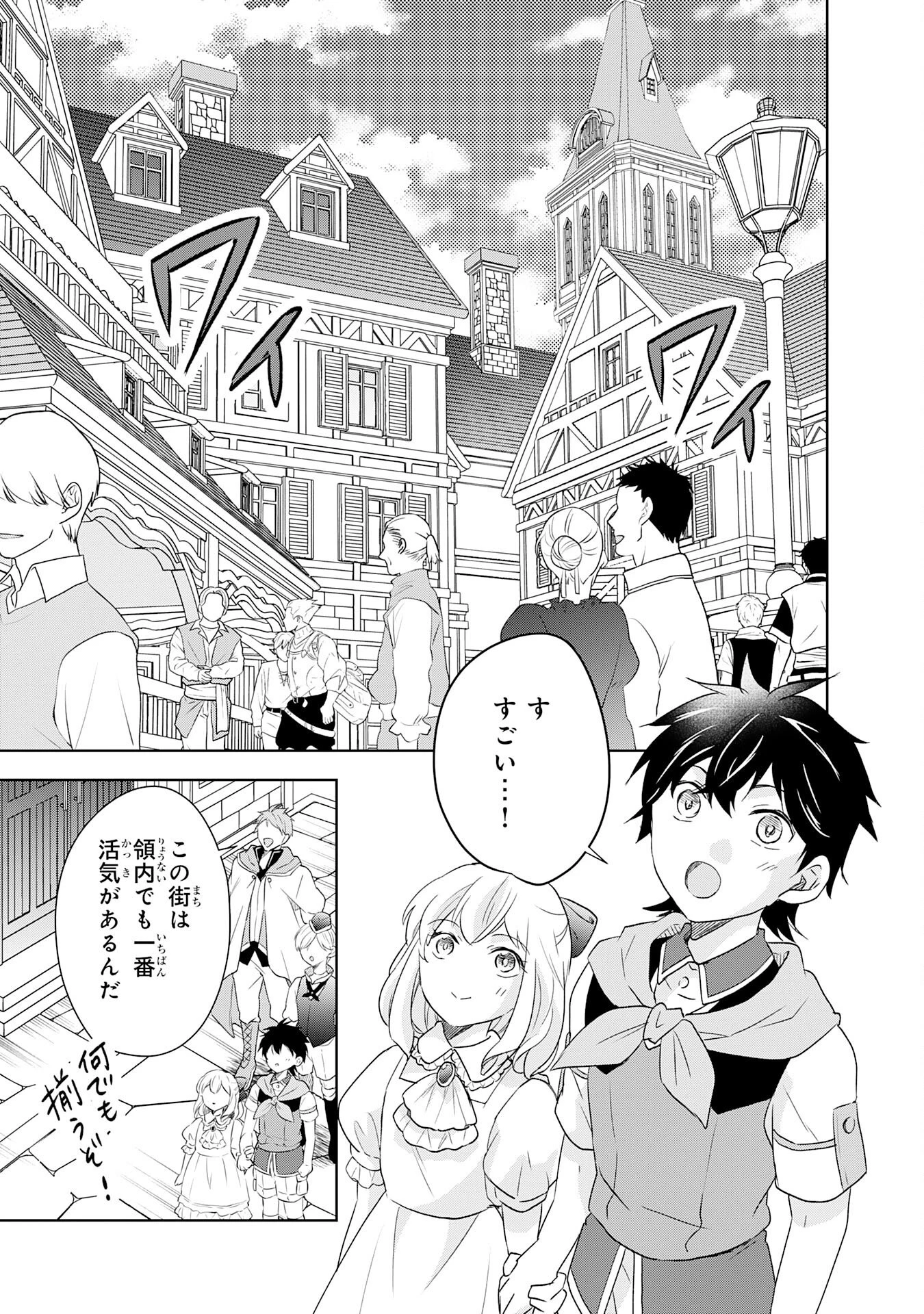 捨てられ貴族の無人島のびのび開拓記～ようやく自由を手に入れたので、もふもふたちと気まぐれスローライフを満喫します～ 第17話 - 9