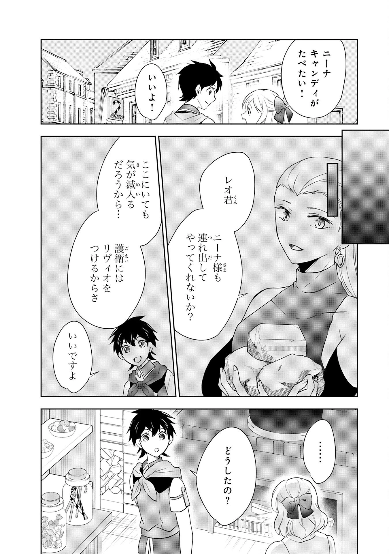 捨てられ貴族の無人島のびのび開拓記～ようやく自由を手に入れたので、もふもふたちと気まぐれスローライフを満喫します～ 第17話 - 10