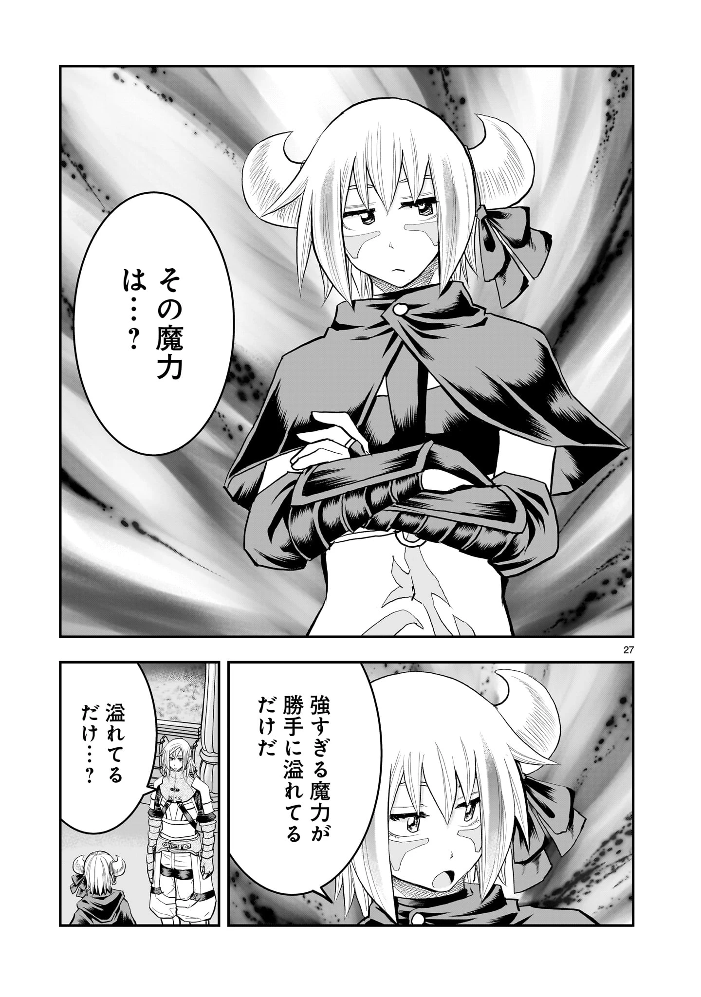 元最強勇者の再就職 第40話 - 27