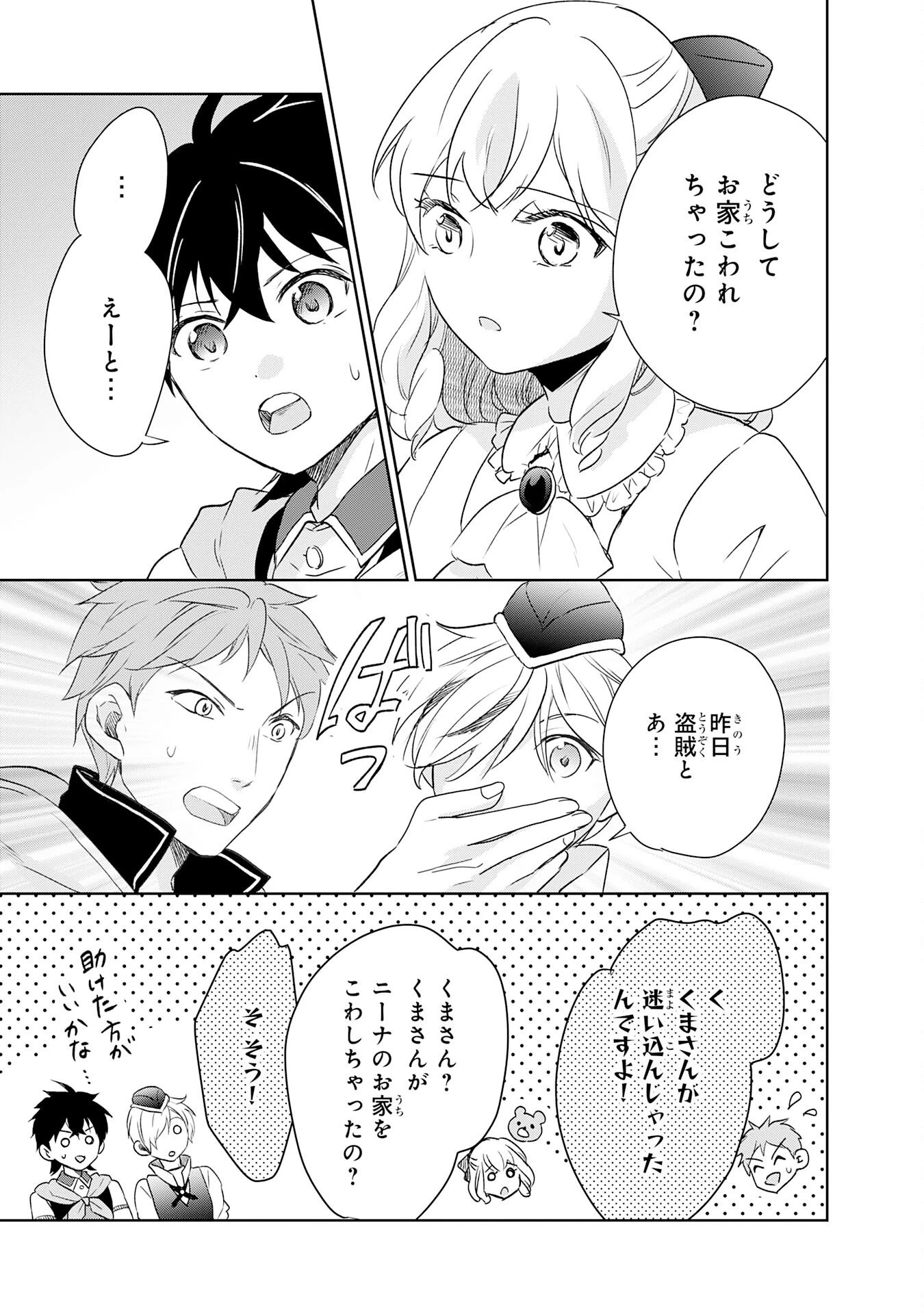 捨てられ貴族の無人島のびのび開拓記～ようやく自由を手に入れたので、もふもふたちと気まぐれスローライフを満喫します～ 第17話 - 11