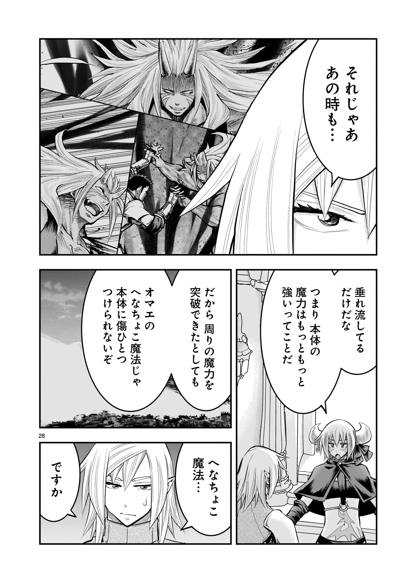 元最強勇者の再就職 第40話 - 28