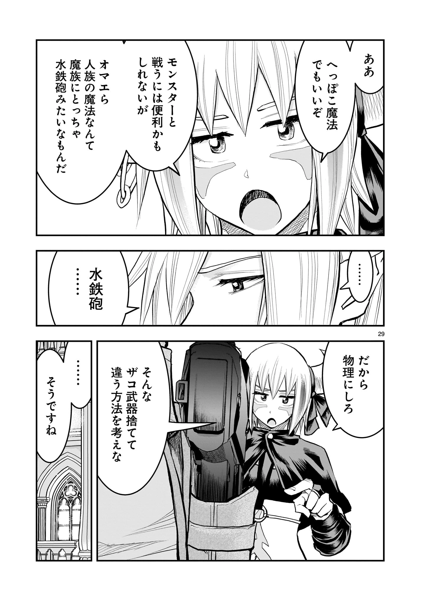 元最強勇者の再就職 第40話 - 29