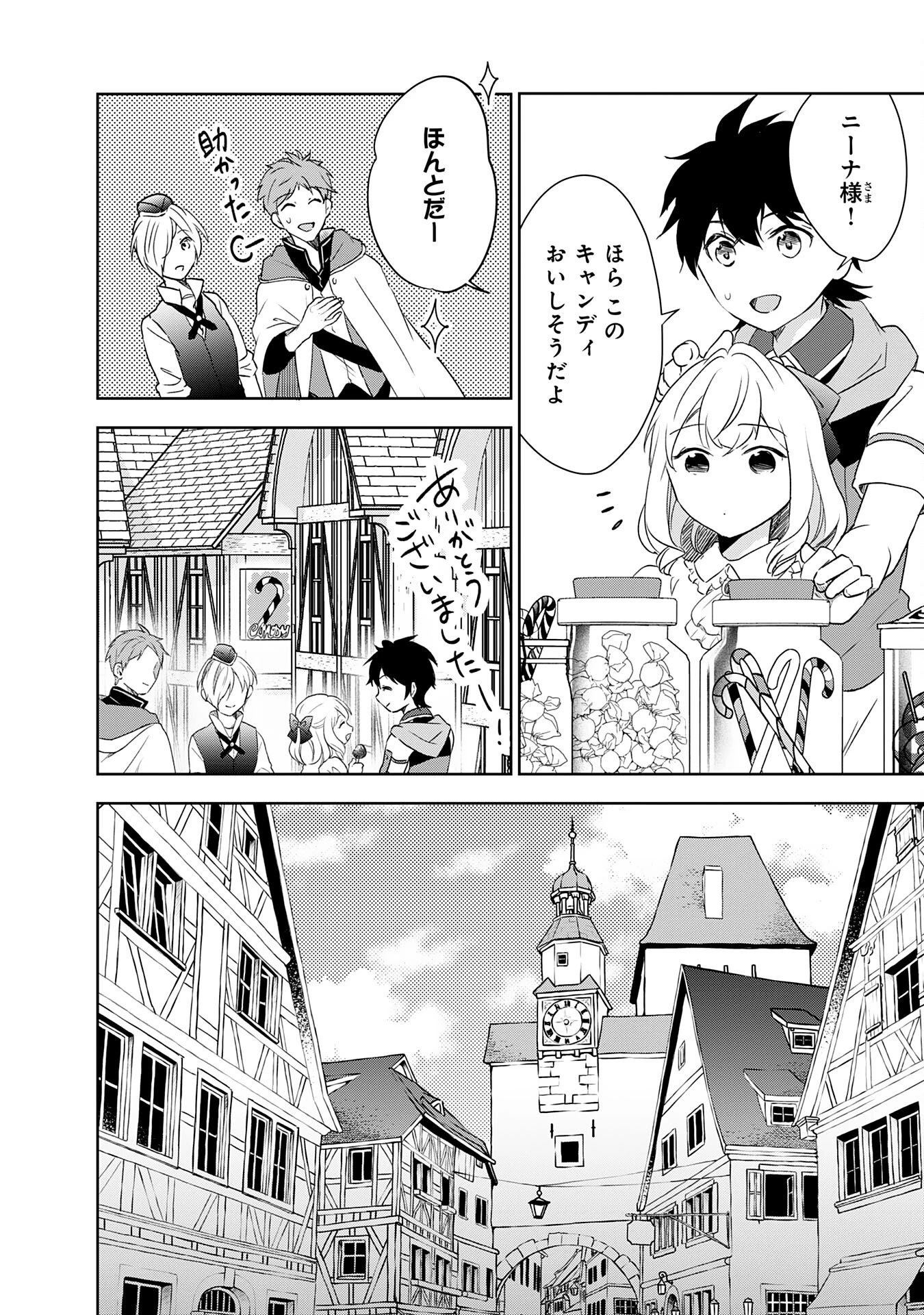 捨てられ貴族の無人島のびのび開拓記～ようやく自由を手に入れたので、もふもふたちと気まぐれスローライフを満喫します～ 第17話 - 12