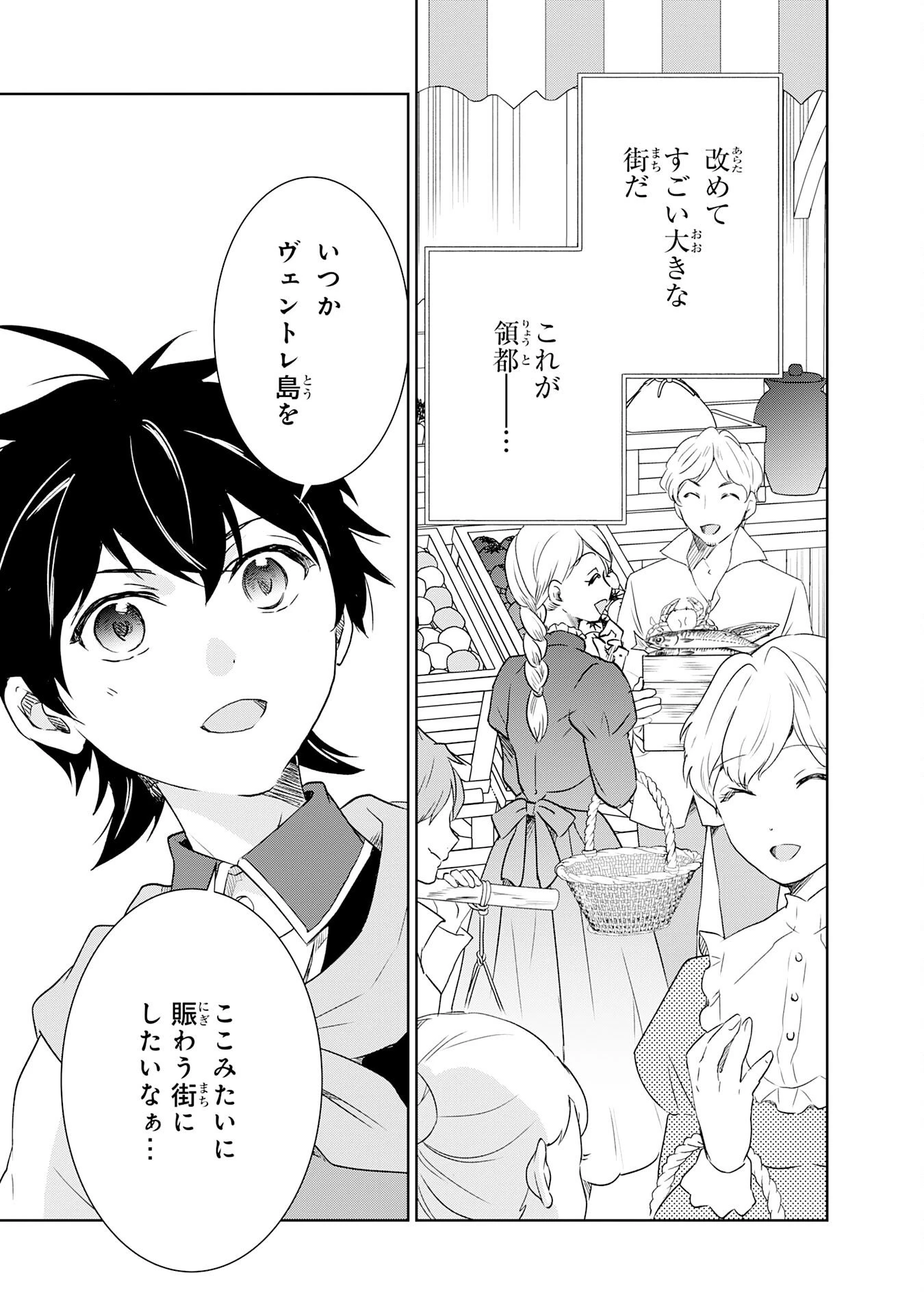 捨てられ貴族の無人島のびのび開拓記～ようやく自由を手に入れたので、もふもふたちと気まぐれスローライフを満喫します～ 第17話 - 13