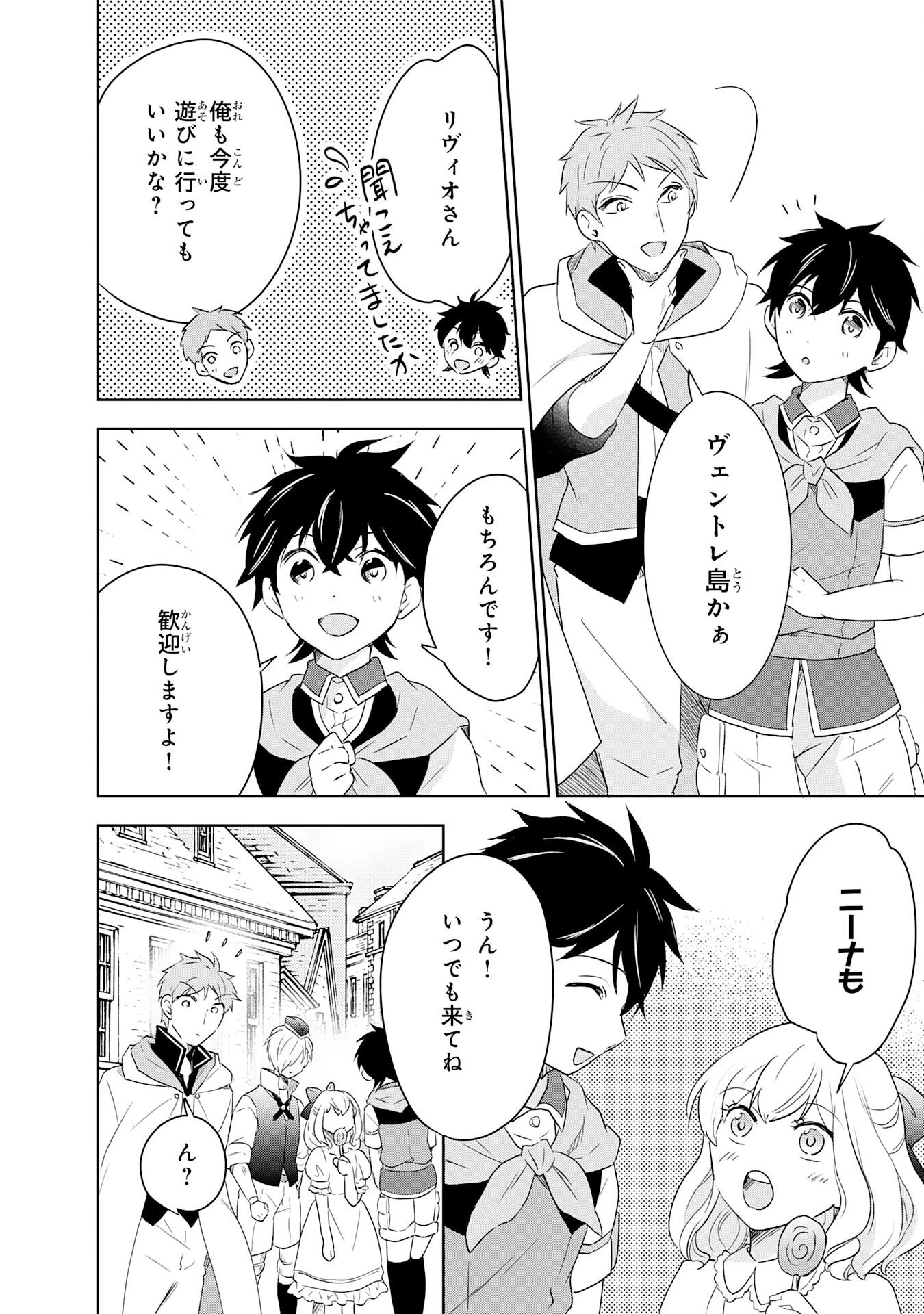 捨てられ貴族の無人島のびのび開拓記～ようやく自由を手に入れたので、もふもふたちと気まぐれスローライフを満喫します～ 第17話 - 14