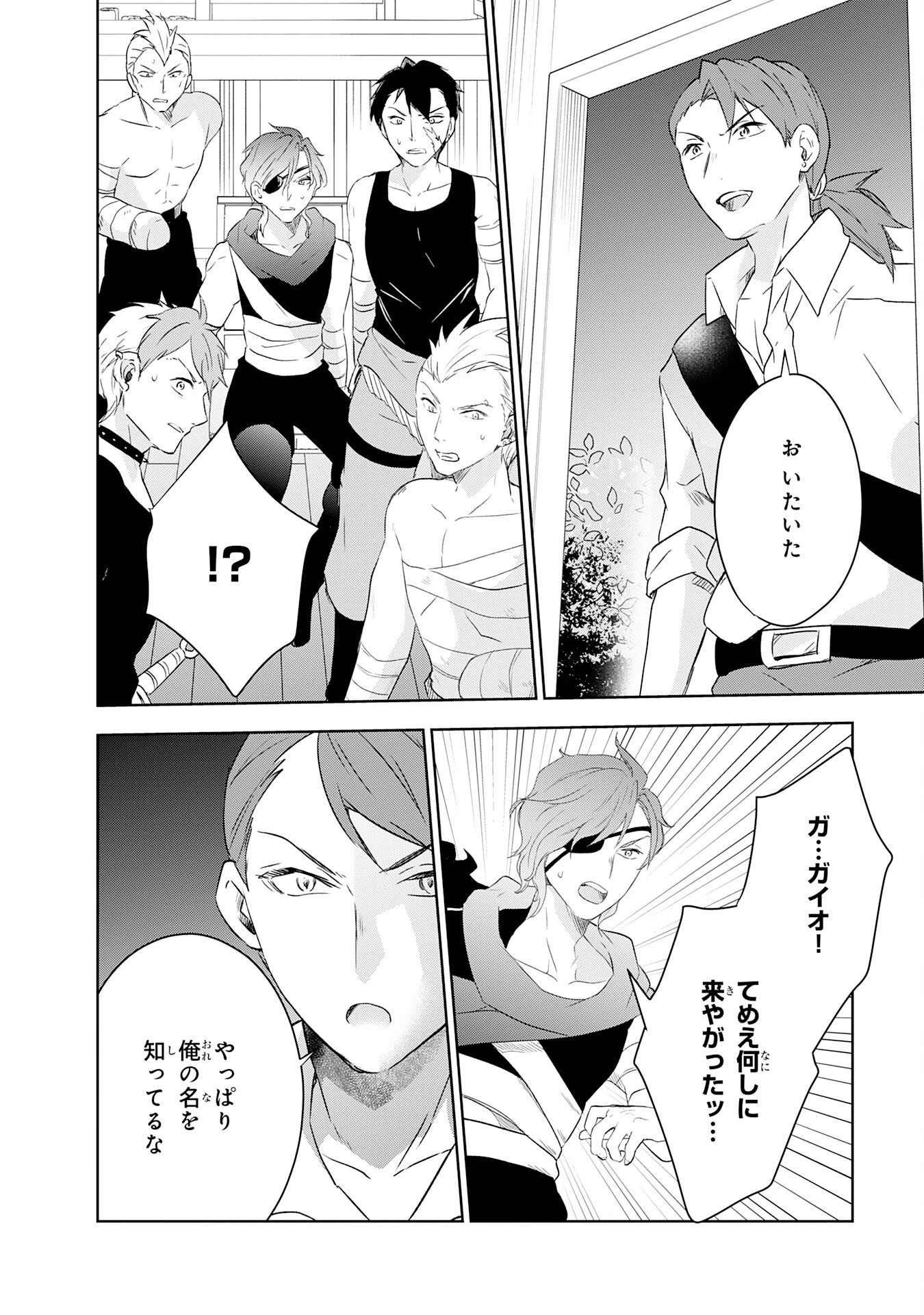 捨てられ貴族の無人島のびのび開拓記～ようやく自由を手に入れたので、もふもふたちと気まぐれスローライフを満喫します～ 第17話 - 16