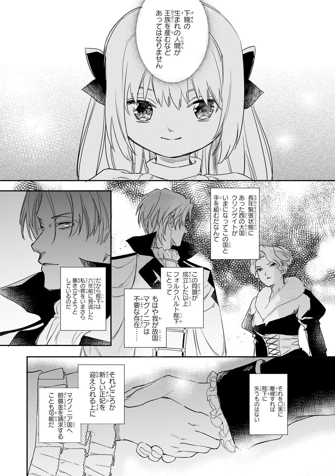 虐げられた追放王女は、転生した伝説の魔女でした　～迎えに来られても困ります。従僕とのお昼寝を邪魔しないでください～ 第14話 - 3