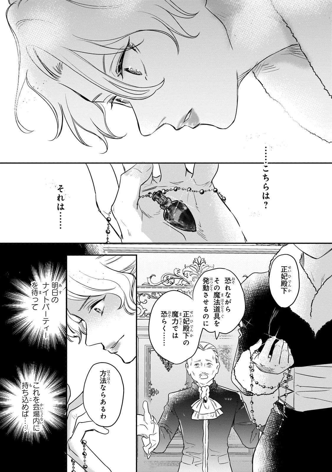 虐げられた追放王女は、転生した伝説の魔女でした　～迎えに来られても困ります。従僕とのお昼寝を邪魔しないでください～ 第14話 - 5