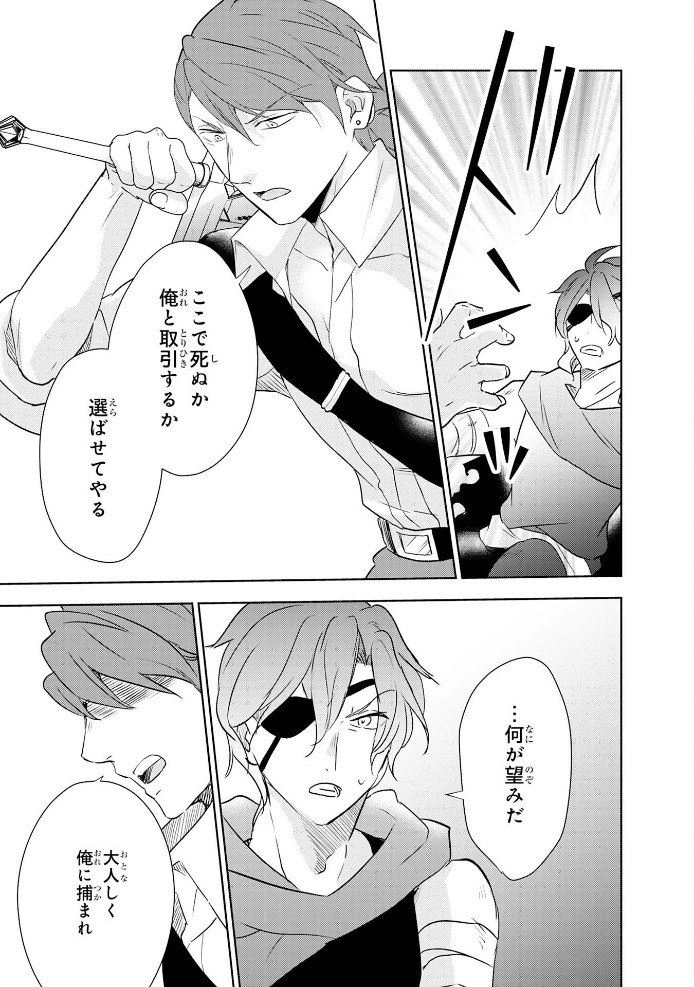 捨てられ貴族の無人島のびのび開拓記～ようやく自由を手に入れたので、もふもふたちと気まぐれスローライフを満喫します～ 第17話 - 19