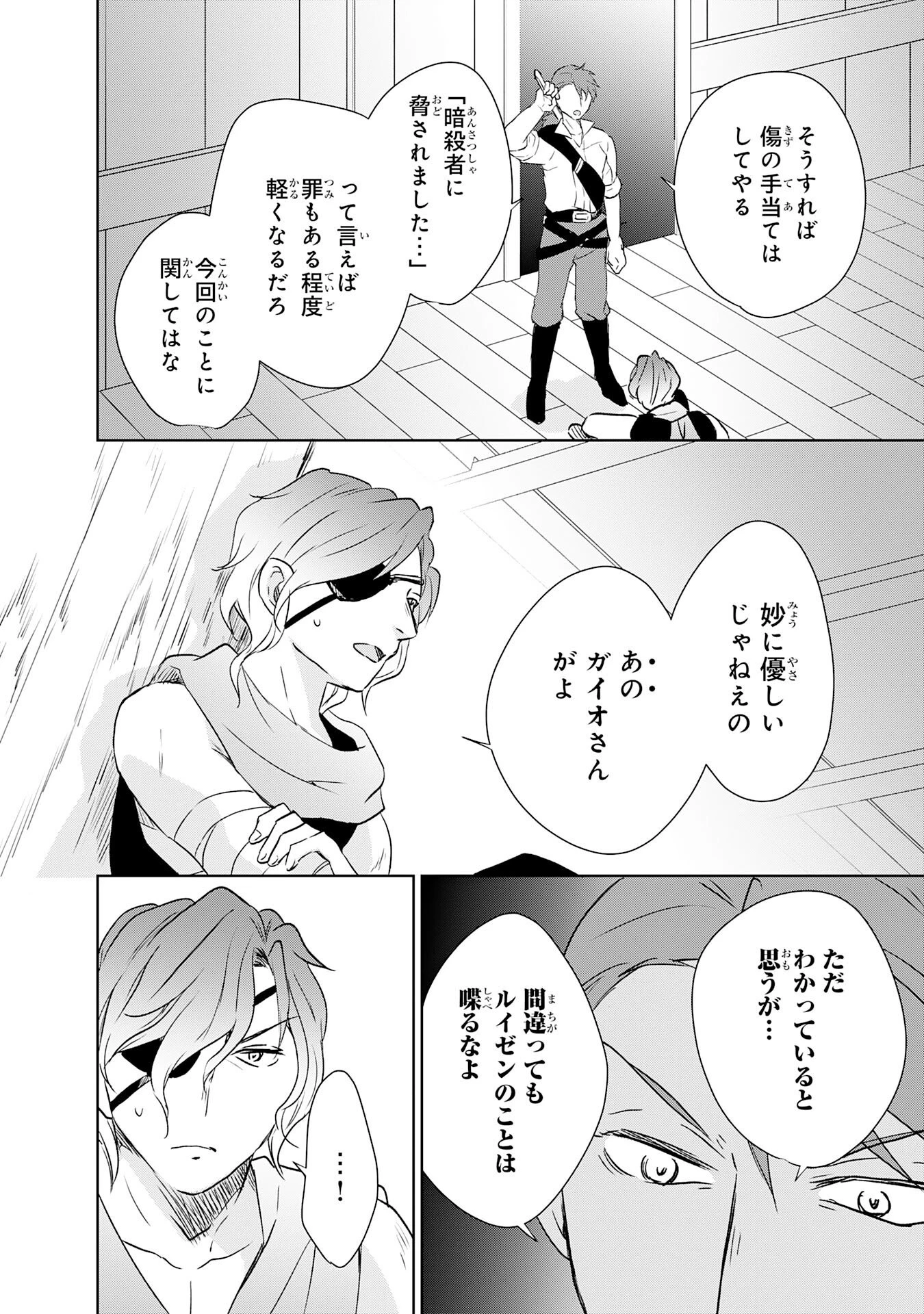 捨てられ貴族の無人島のびのび開拓記～ようやく自由を手に入れたので、もふもふたちと気まぐれスローライフを満喫します～ 第17話 - 20