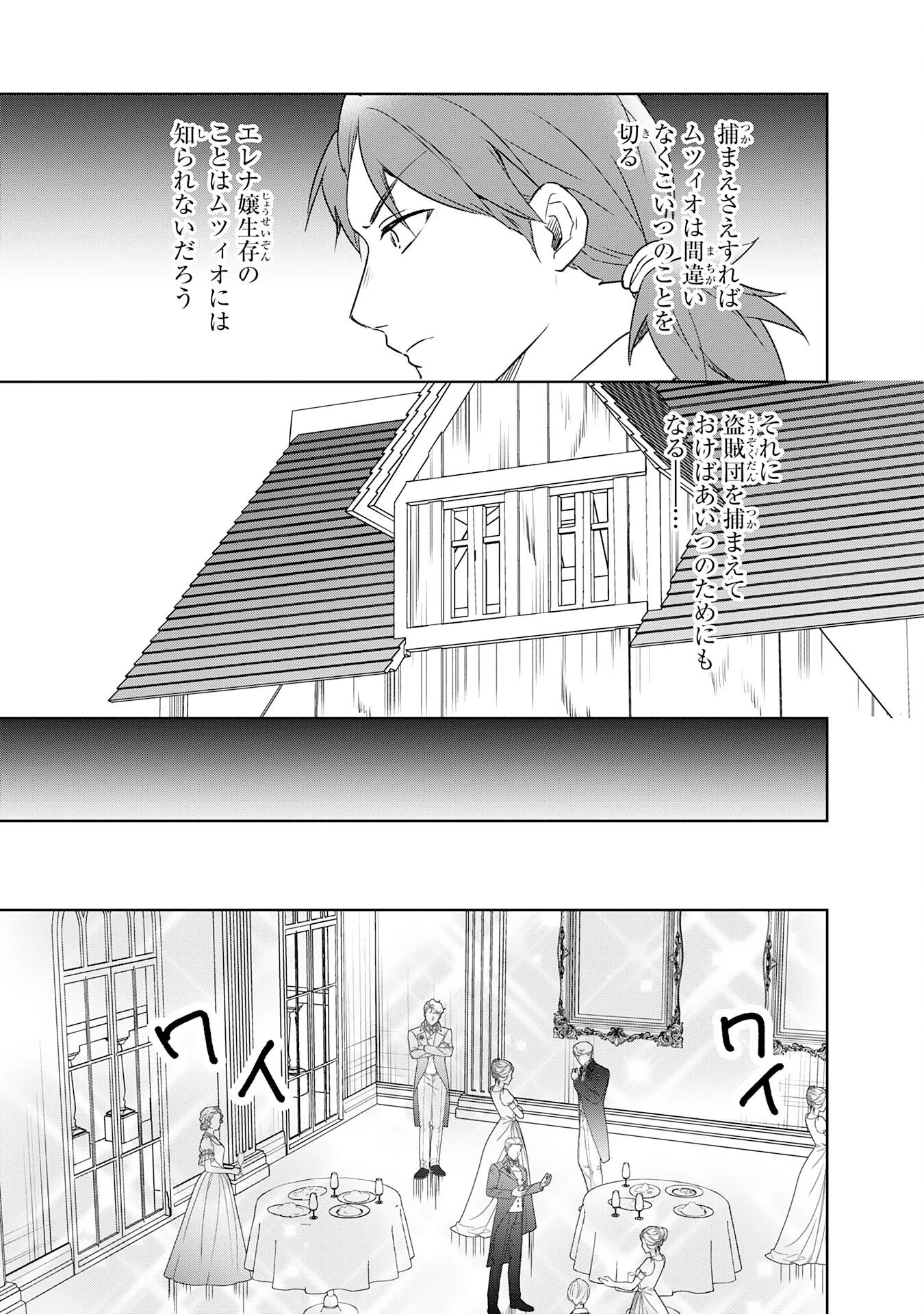 捨てられ貴族の無人島のびのび開拓記～ようやく自由を手に入れたので、もふもふたちと気まぐれスローライフを満喫します～ 第17話 - 21
