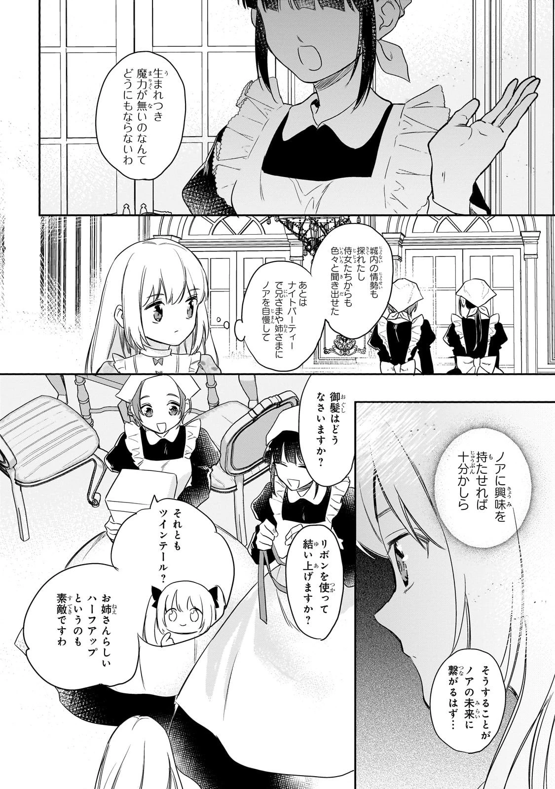 虐げられた追放王女は、転生した伝説の魔女でした　～迎えに来られても困ります。従僕とのお昼寝を邪魔しないでください～ 第14話 - 8