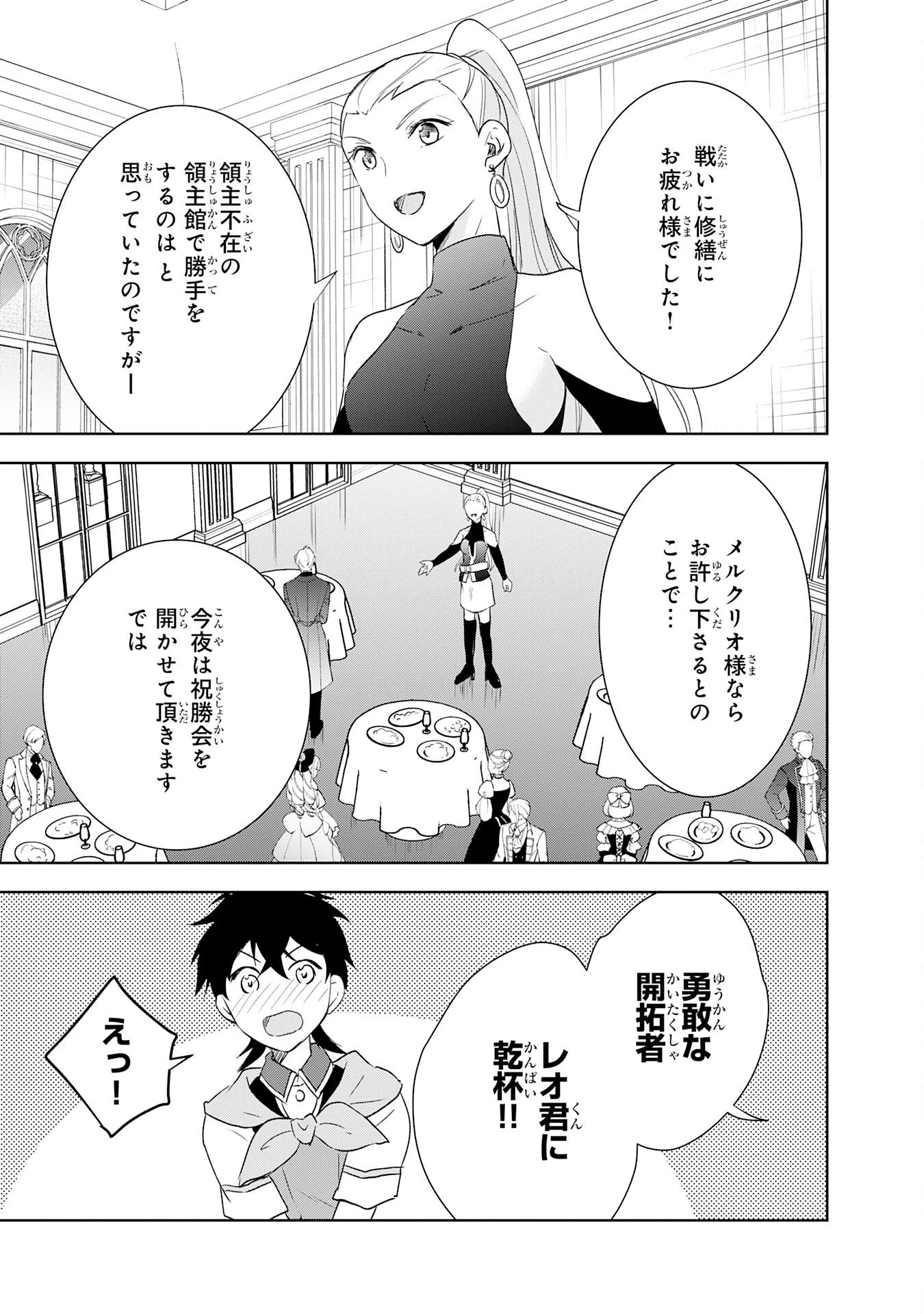 捨てられ貴族の無人島のびのび開拓記～ようやく自由を手に入れたので、もふもふたちと気まぐれスローライフを満喫します～ 第17話 - 23