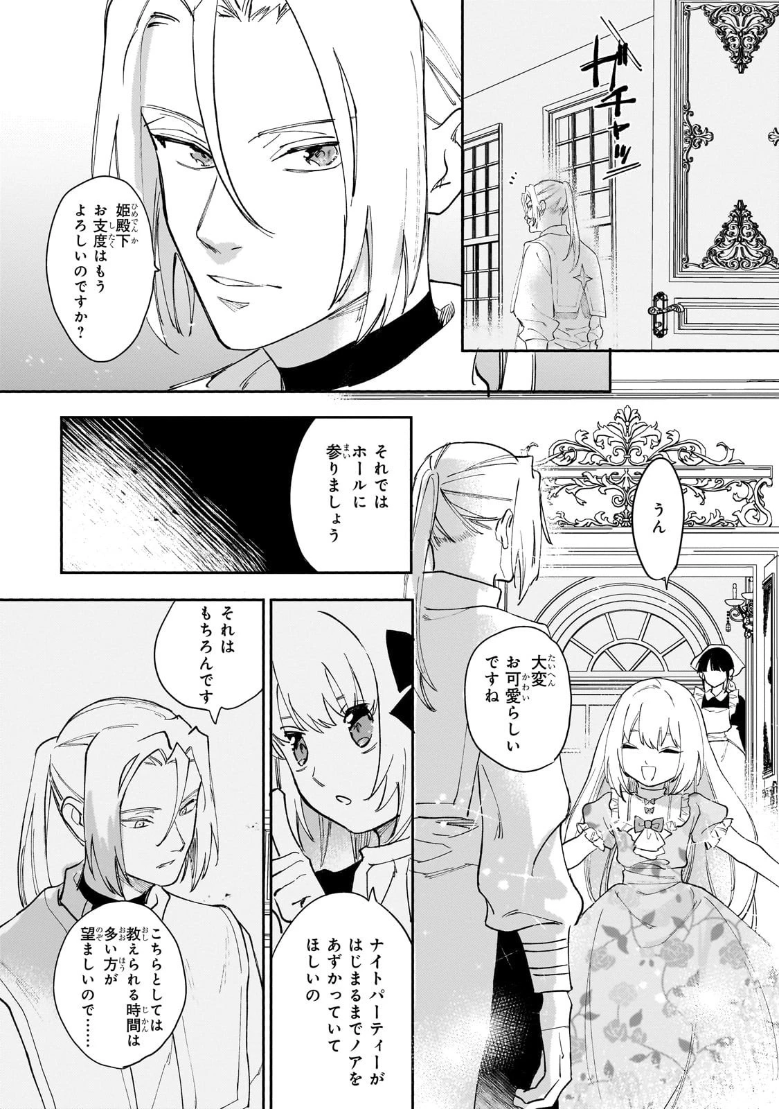 虐げられた追放王女は、転生した伝説の魔女でした　～迎えに来られても困ります。従僕とのお昼寝を邪魔しないでください～ 第14話 - 10