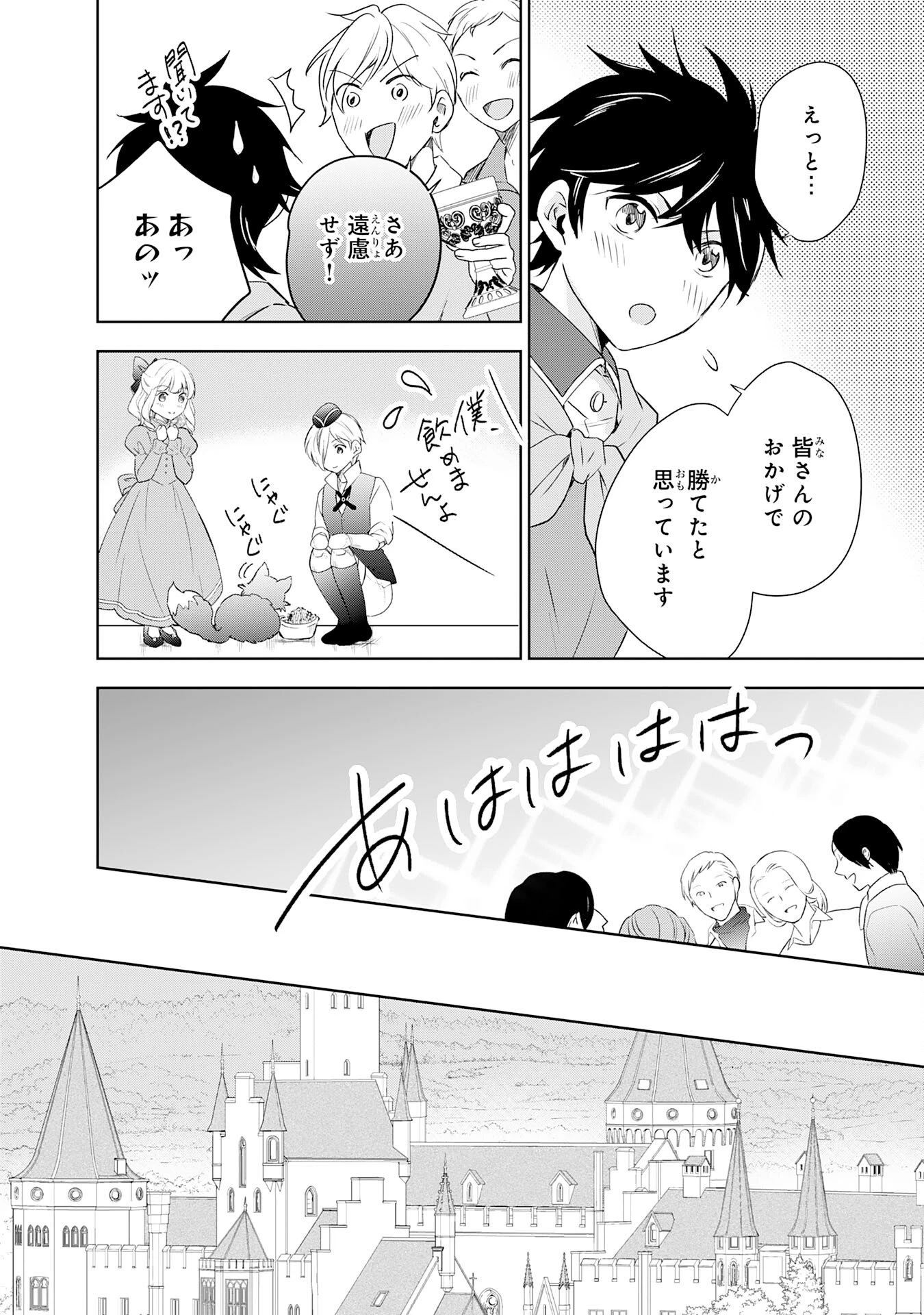 捨てられ貴族の無人島のびのび開拓記～ようやく自由を手に入れたので、もふもふたちと気まぐれスローライフを満喫します～ 第17話 - 24