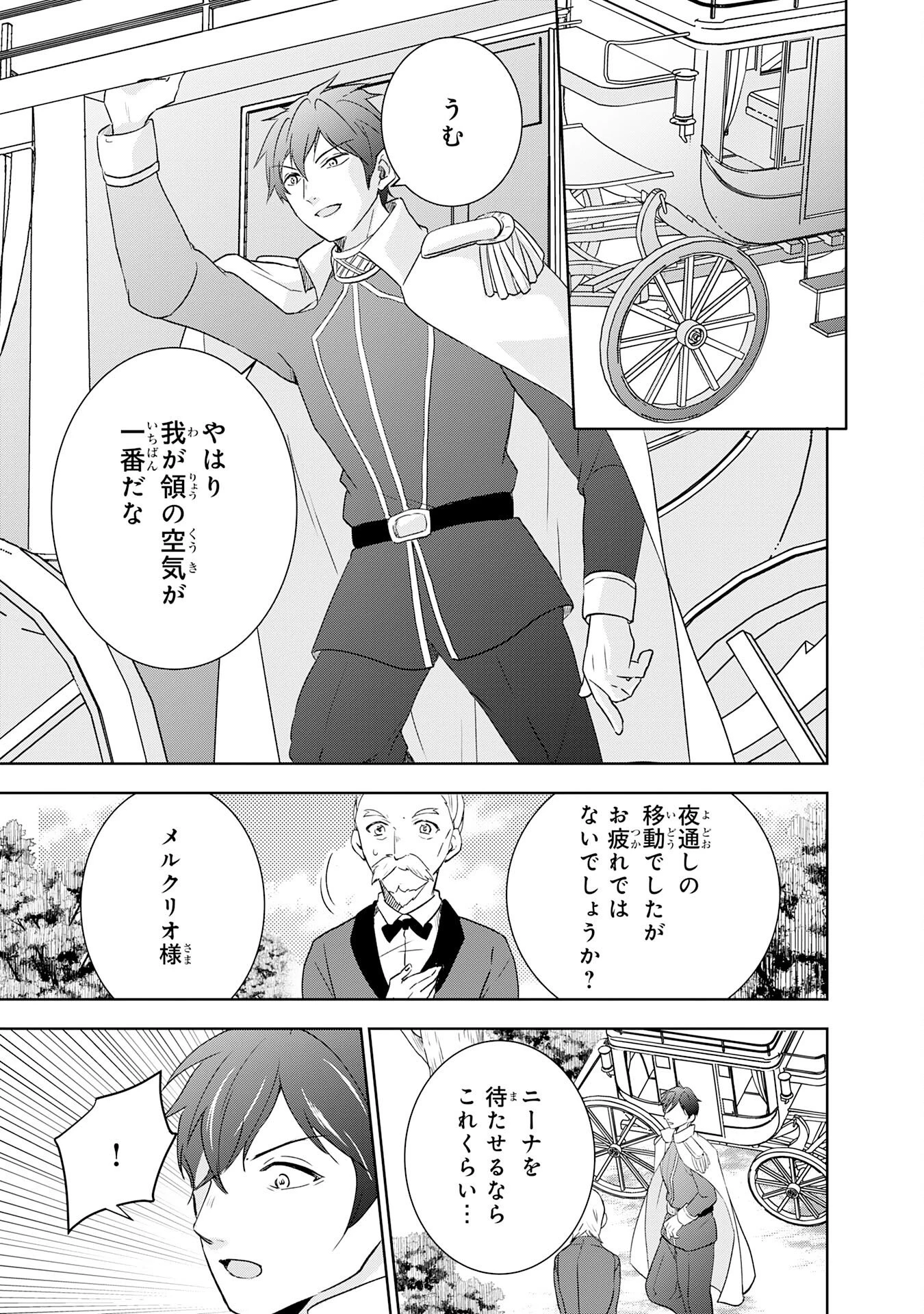 捨てられ貴族の無人島のびのび開拓記～ようやく自由を手に入れたので、もふもふたちと気まぐれスローライフを満喫します～ 第17話 - 25