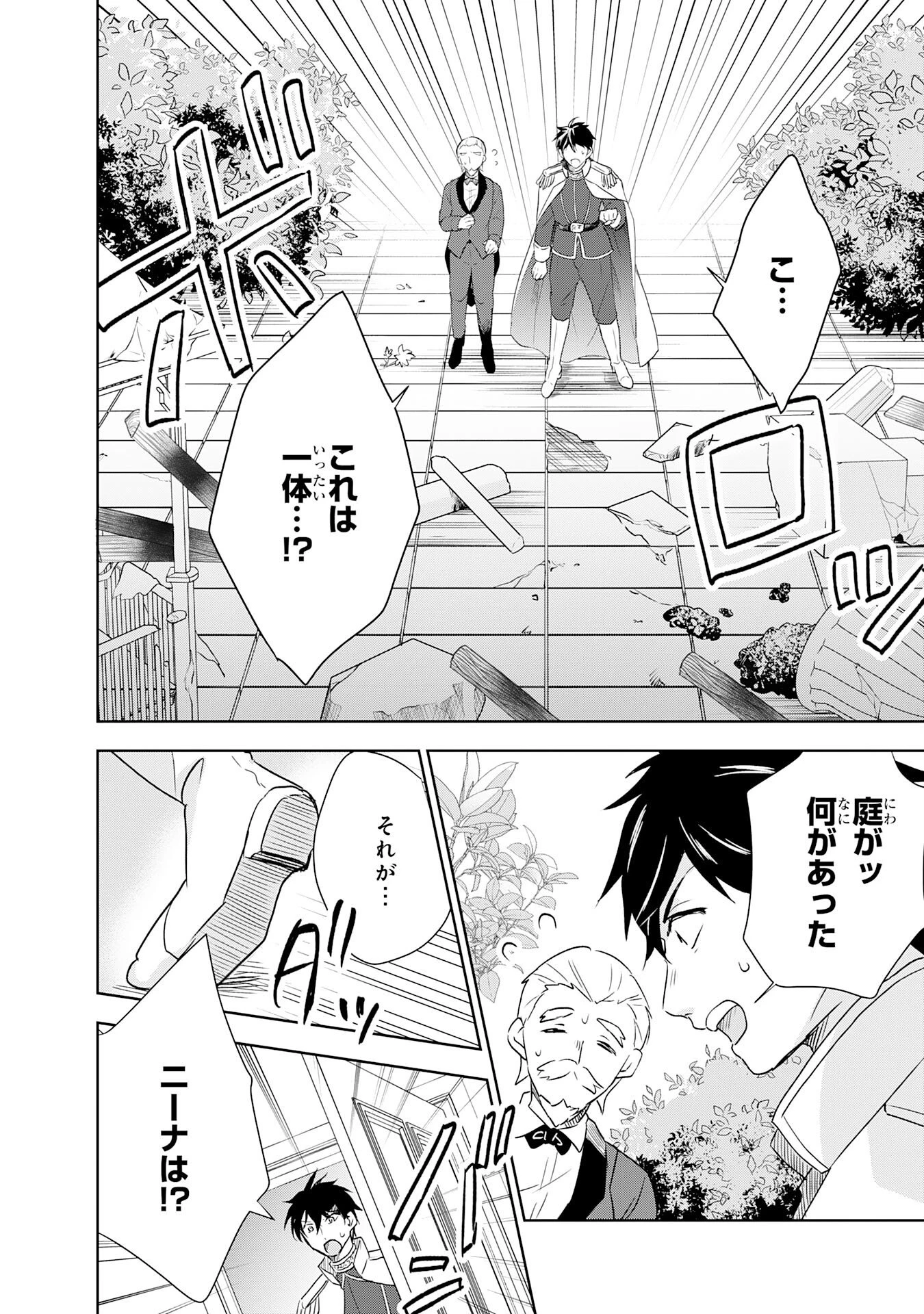 捨てられ貴族の無人島のびのび開拓記～ようやく自由を手に入れたので、もふもふたちと気まぐれスローライフを満喫します～ 第17話 - 26