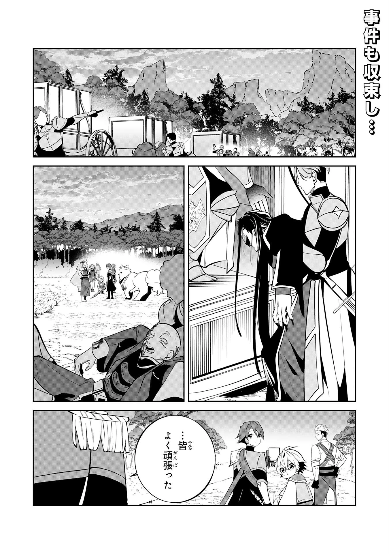 小さな魔道具技師のらくらく生産革命 第20話 - 1