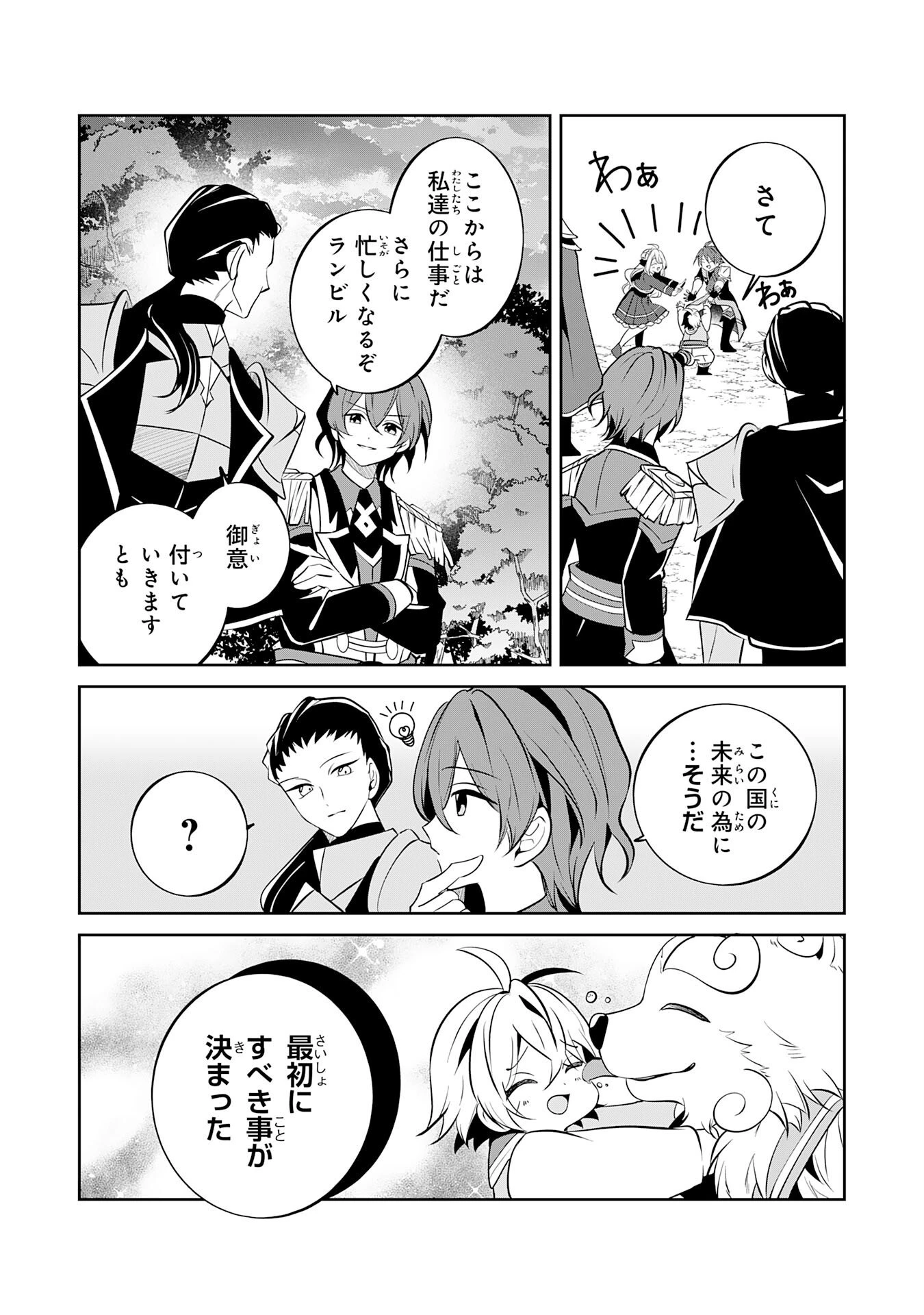 小さな魔道具技師のらくらく生産革命 第20話 - 3