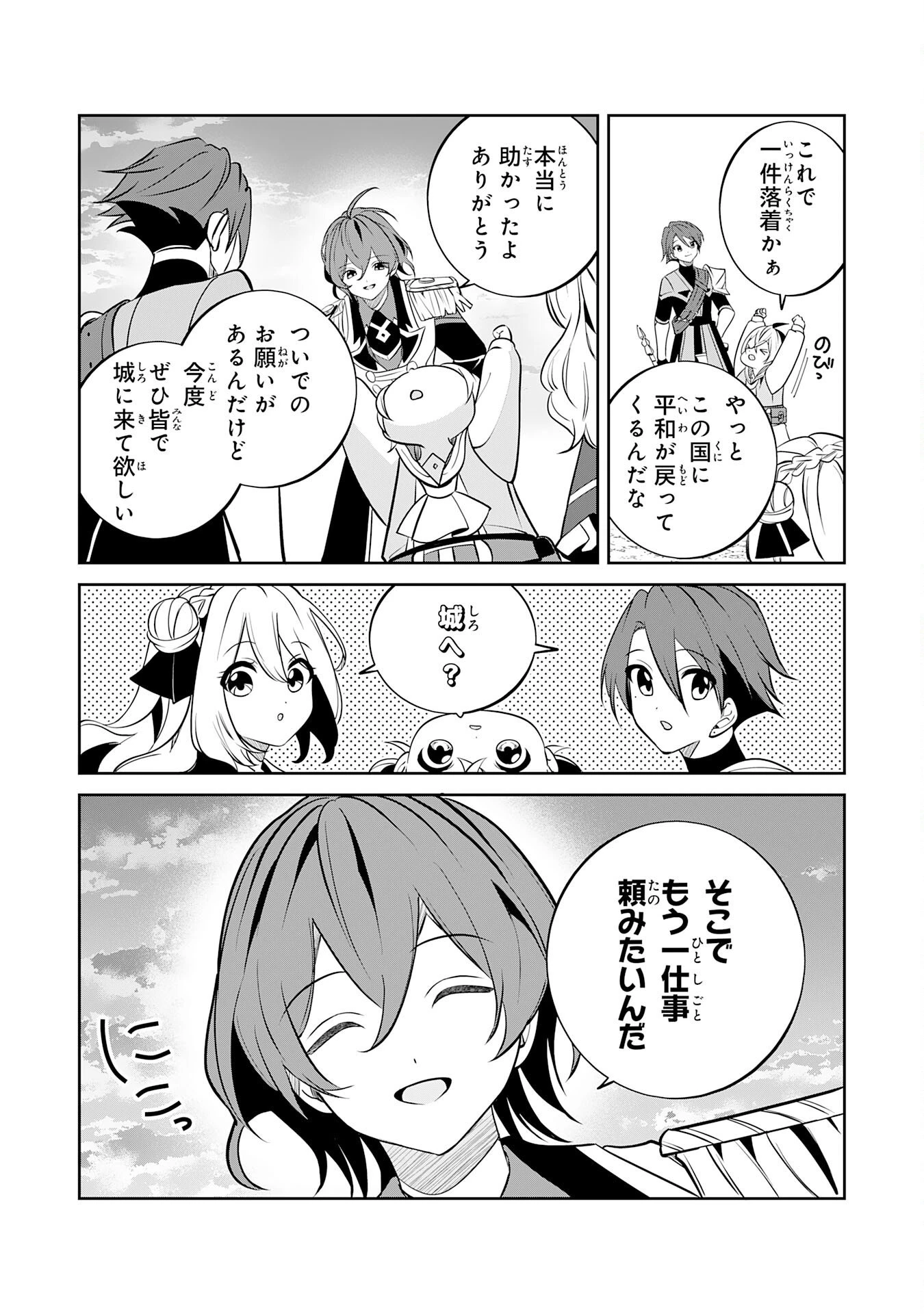 小さな魔道具技師のらくらく生産革命 第20話 - 4