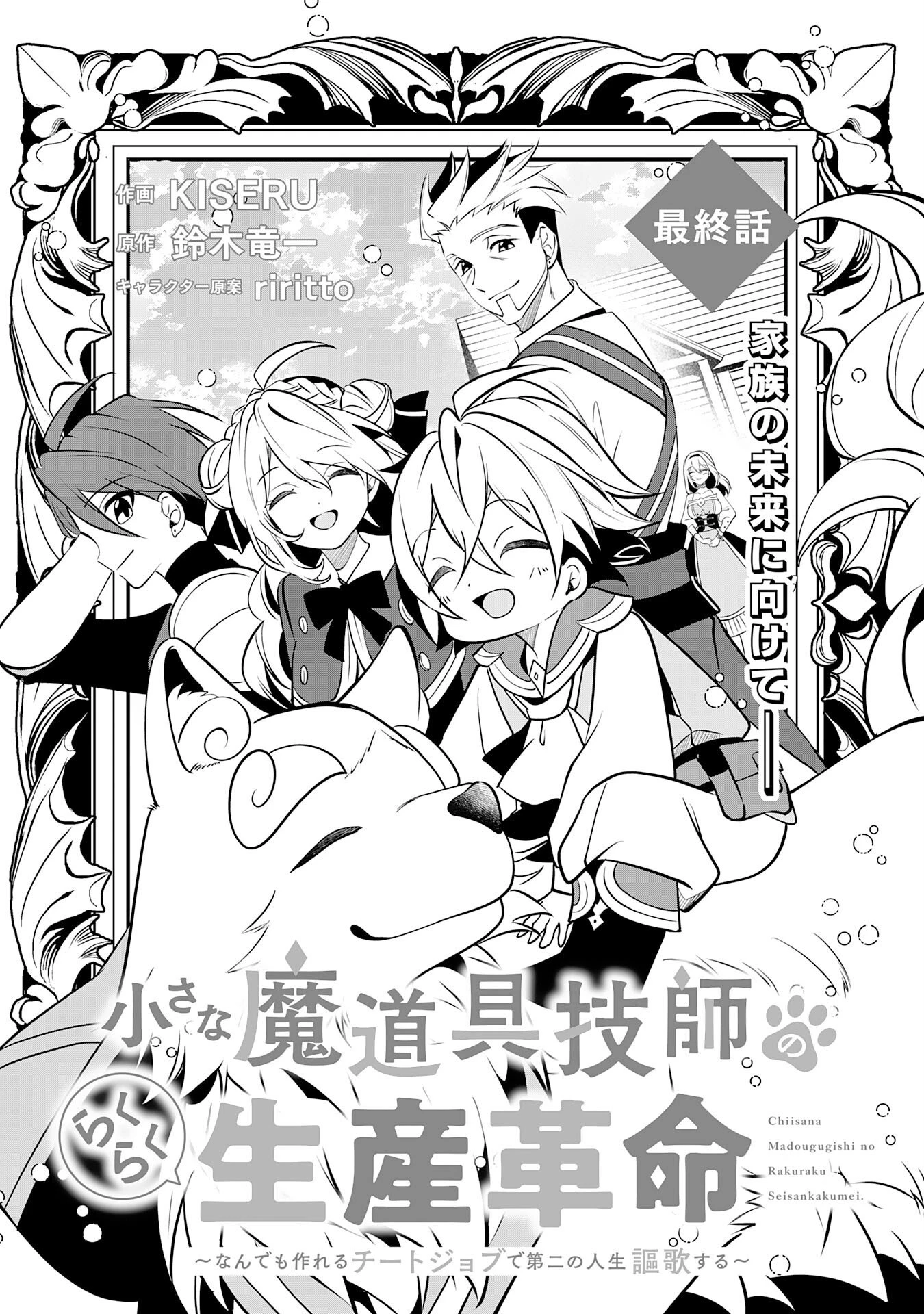 小さな魔道具技師のらくらく生産革命 第20話 - 5