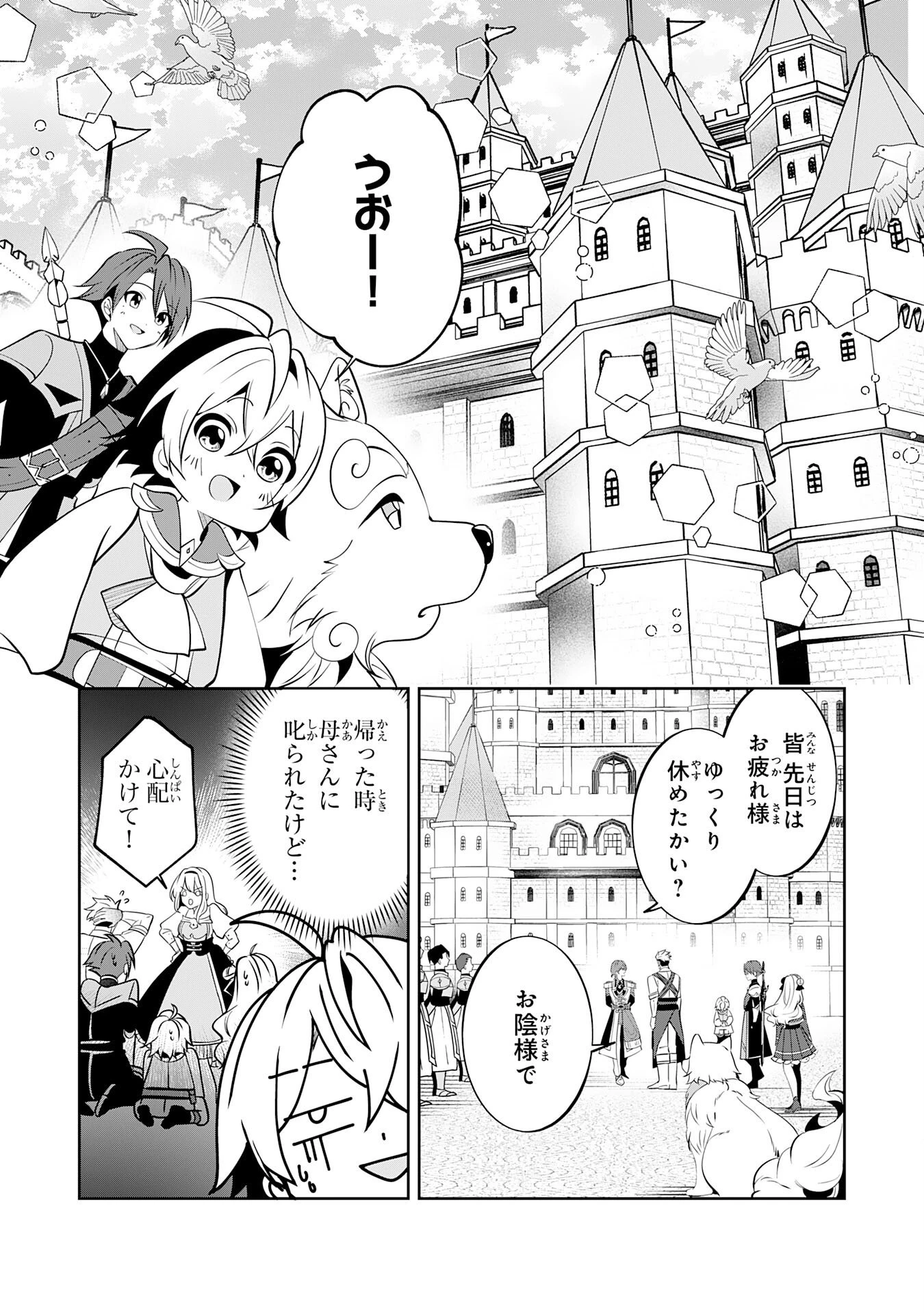 小さな魔道具技師のらくらく生産革命 第20話 - 6