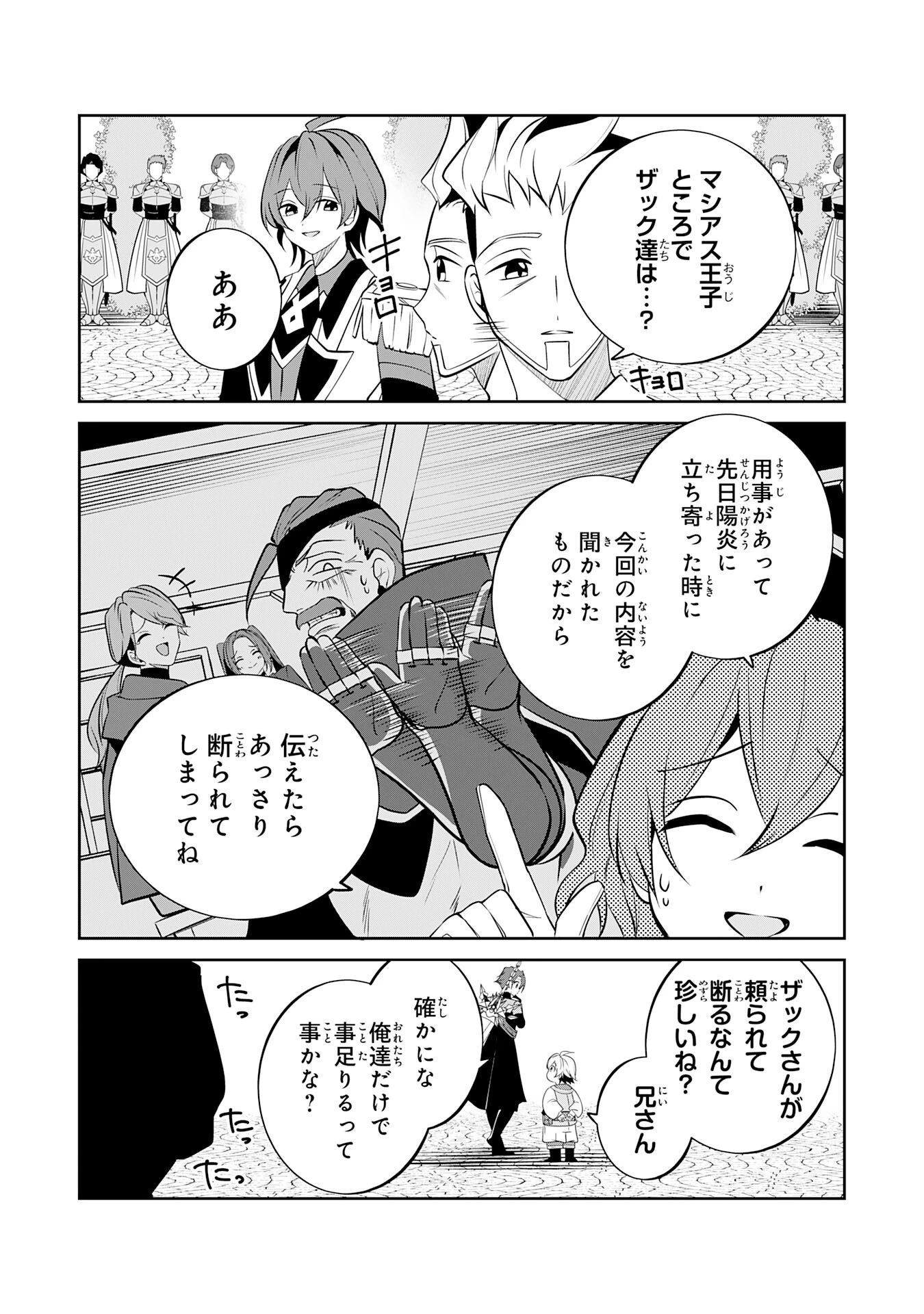 小さな魔道具技師のらくらく生産革命 第20話 - 7