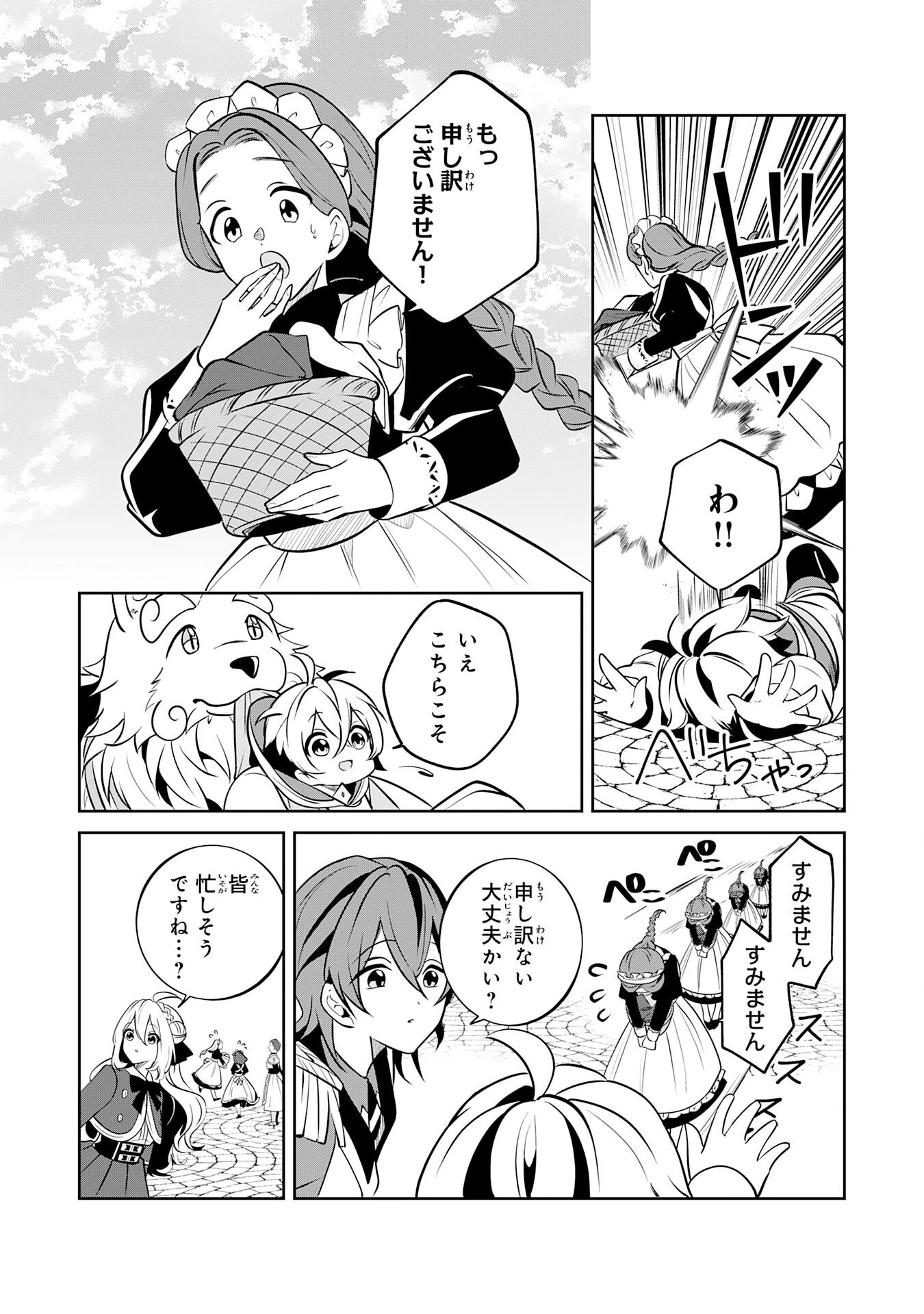 小さな魔道具技師のらくらく生産革命 第20話 - 8