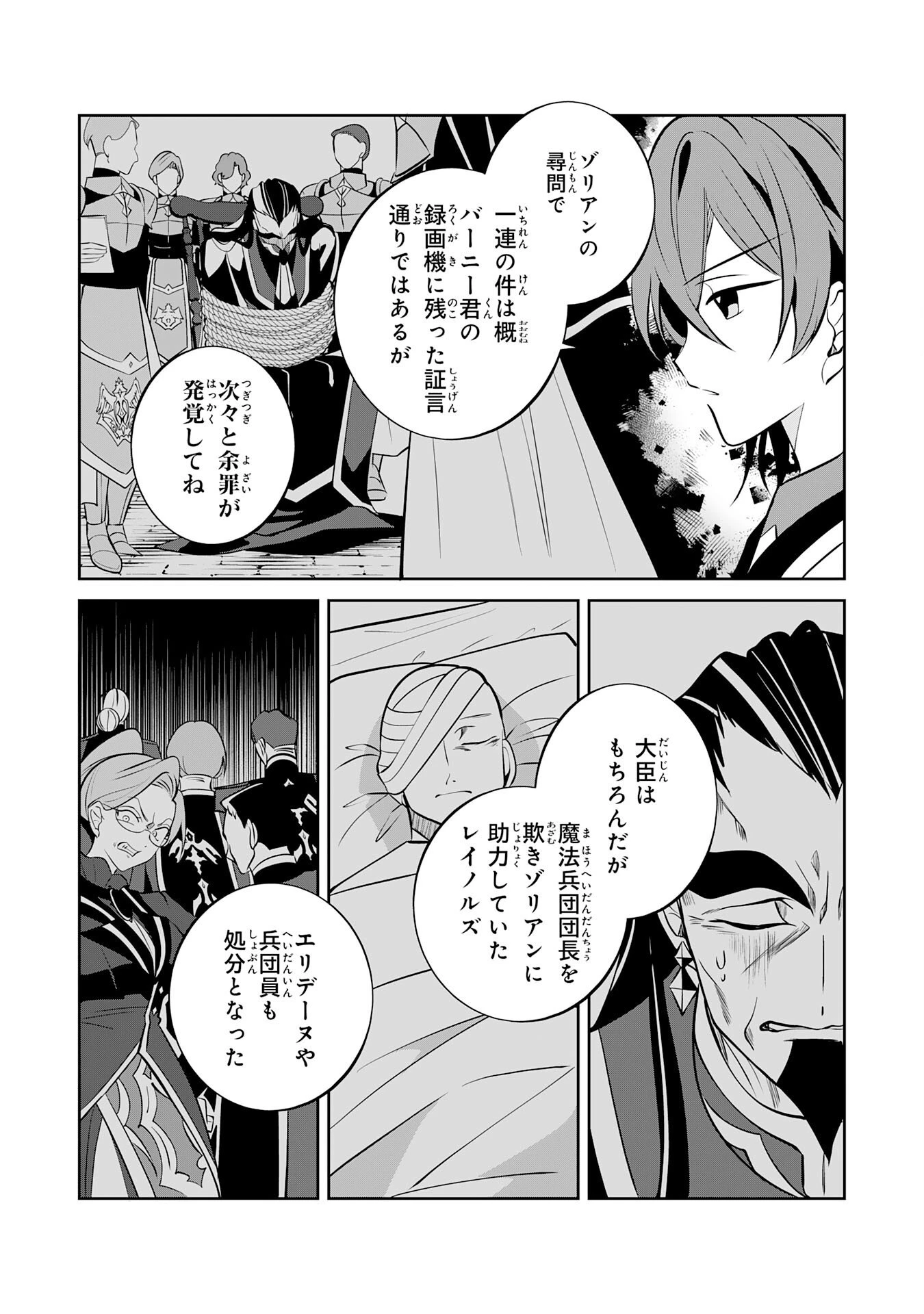 小さな魔道具技師のらくらく生産革命 第20話 - 9