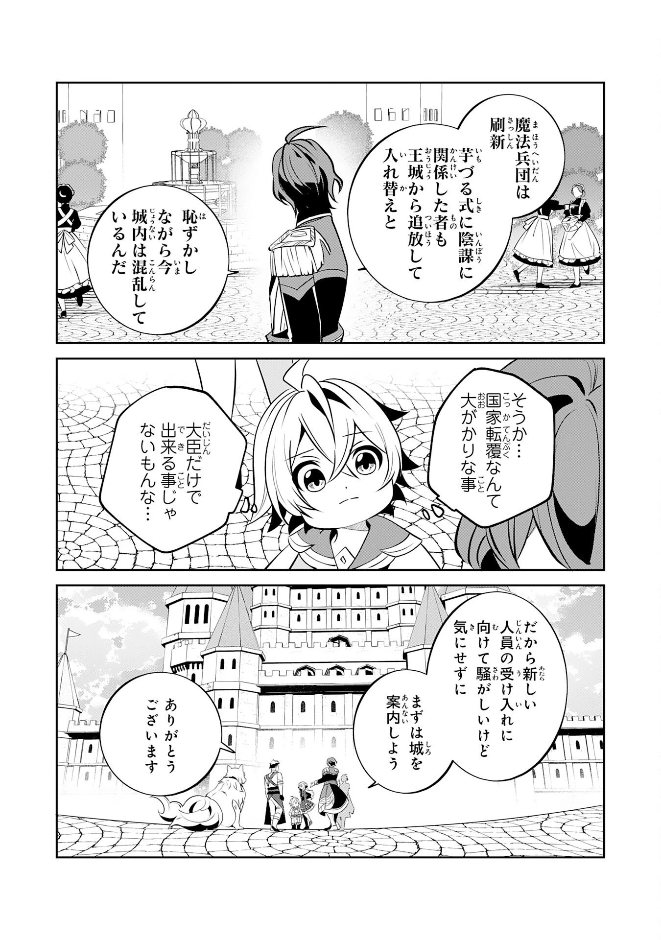 小さな魔道具技師のらくらく生産革命 第20話 - 10