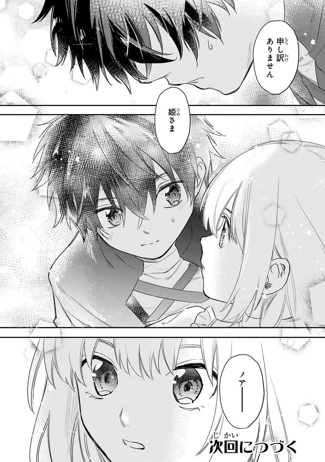 虐げられた追放王女は、転生した伝説の魔女でした　～迎えに来られても困ります。従僕とのお昼寝を邪魔しないでください～ 第14話 - 24