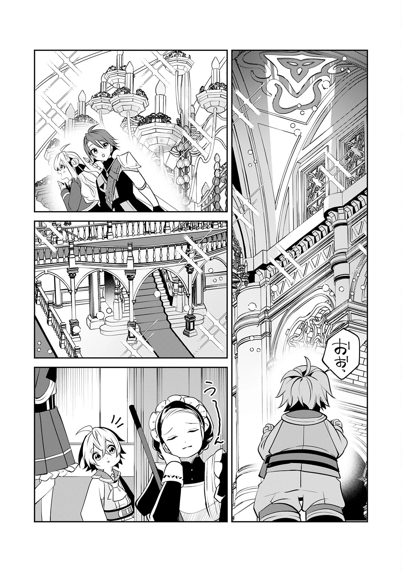 小さな魔道具技師のらくらく生産革命 第20話 - 11