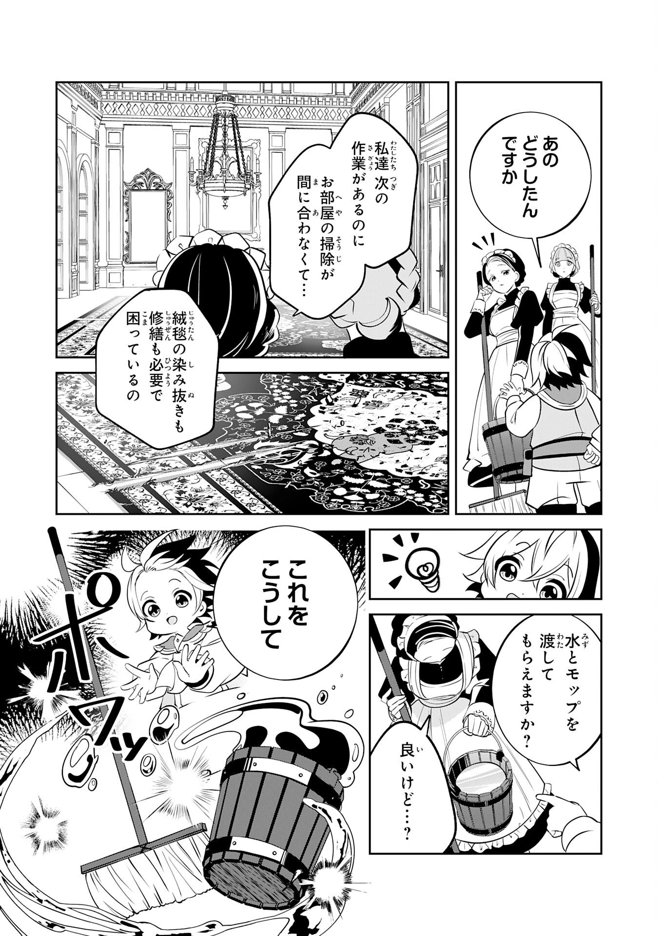 小さな魔道具技師のらくらく生産革命 第20話 - 12