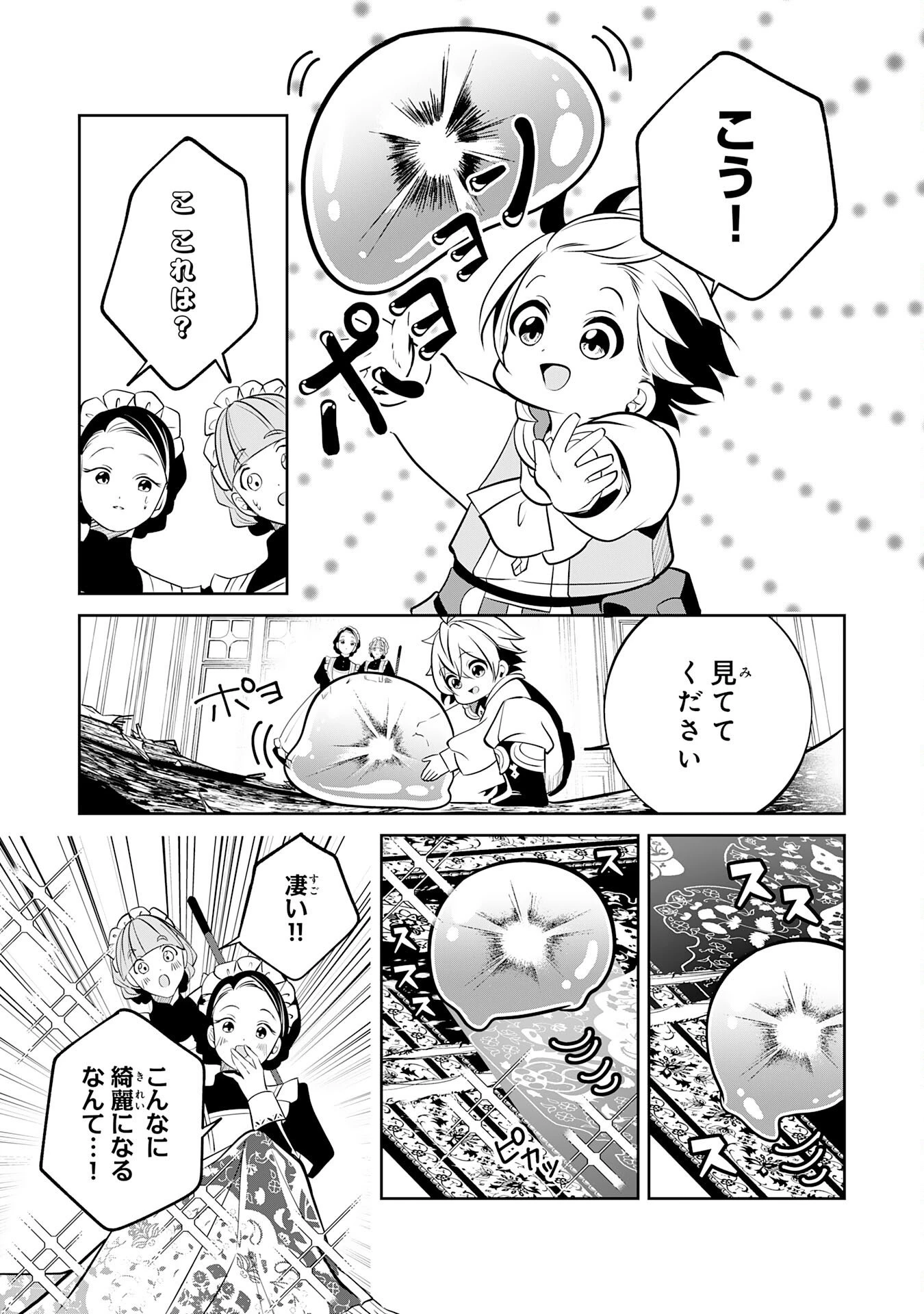 小さな魔道具技師のらくらく生産革命 第20話 - 13