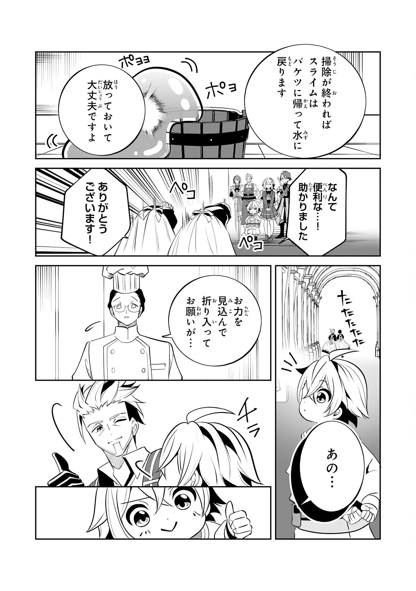 小さな魔道具技師のらくらく生産革命 第20話 - 14