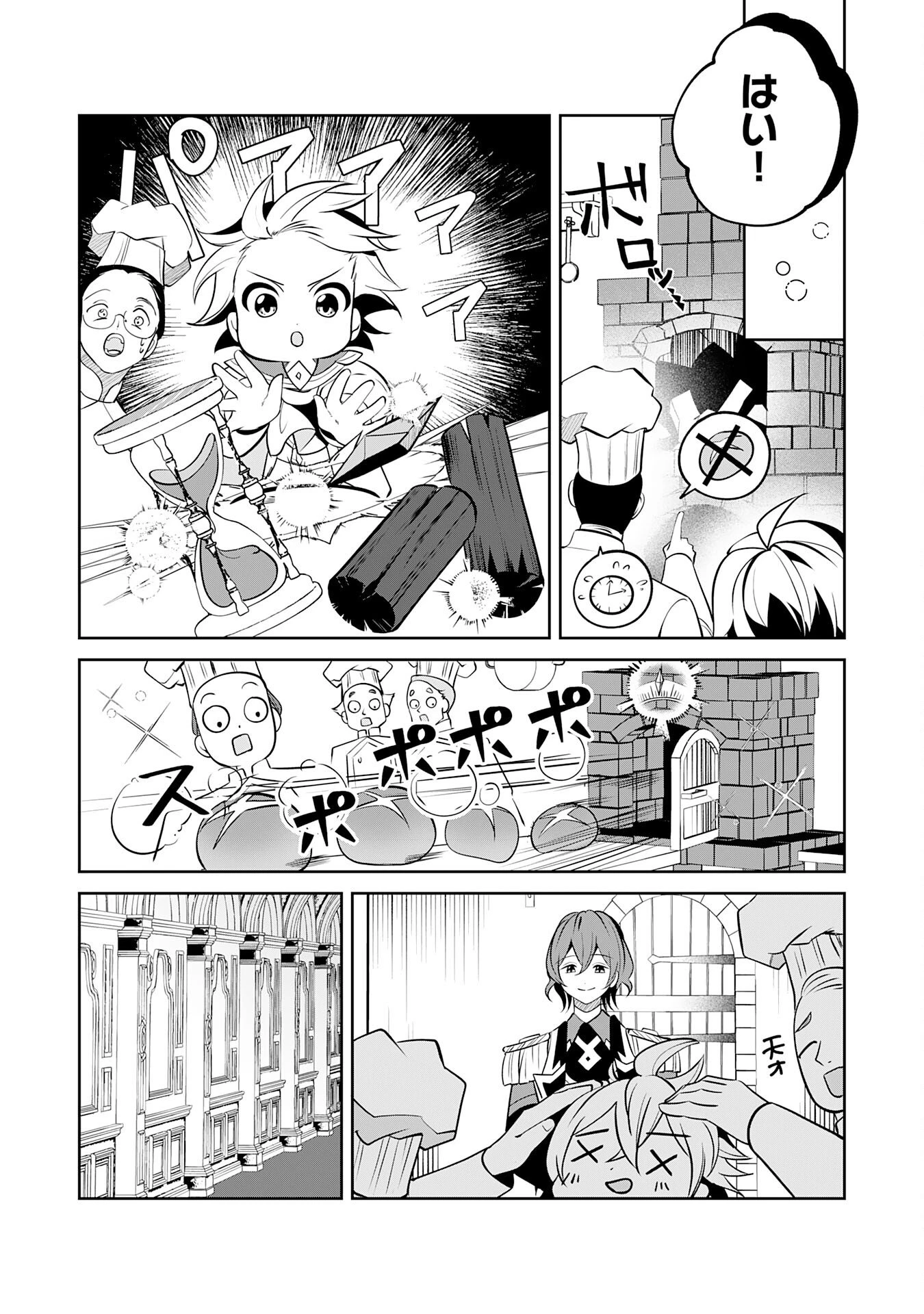 小さな魔道具技師のらくらく生産革命 第20話 - 15